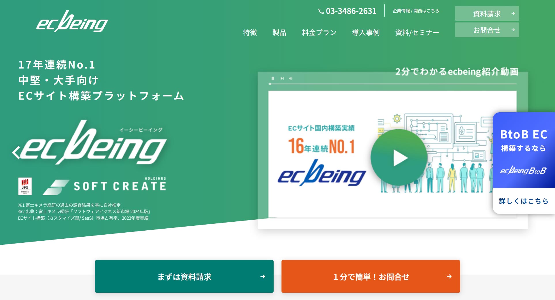 ecbeing公式Webサイト