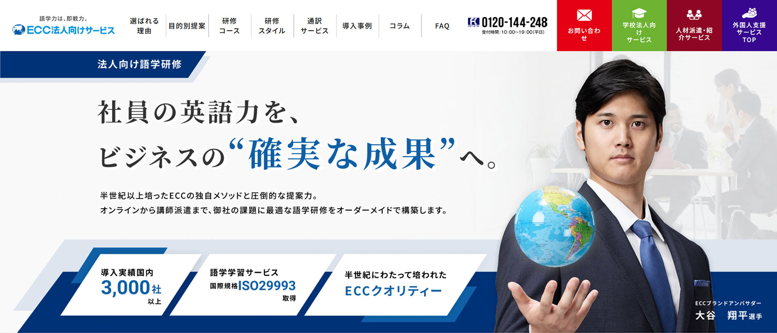 ECCの英語研修・語学研修公式Webサイト