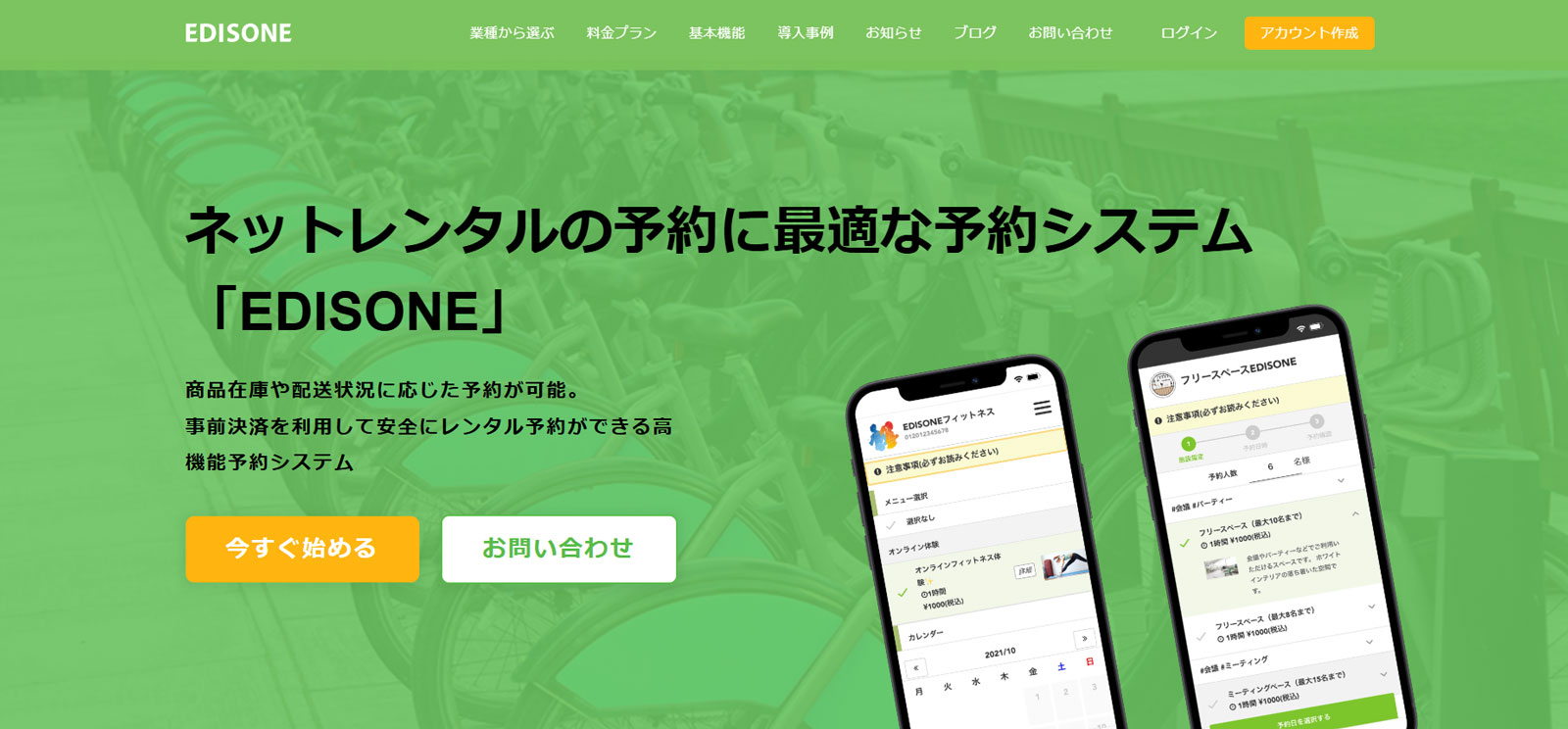 EDISONE公式Webサイト