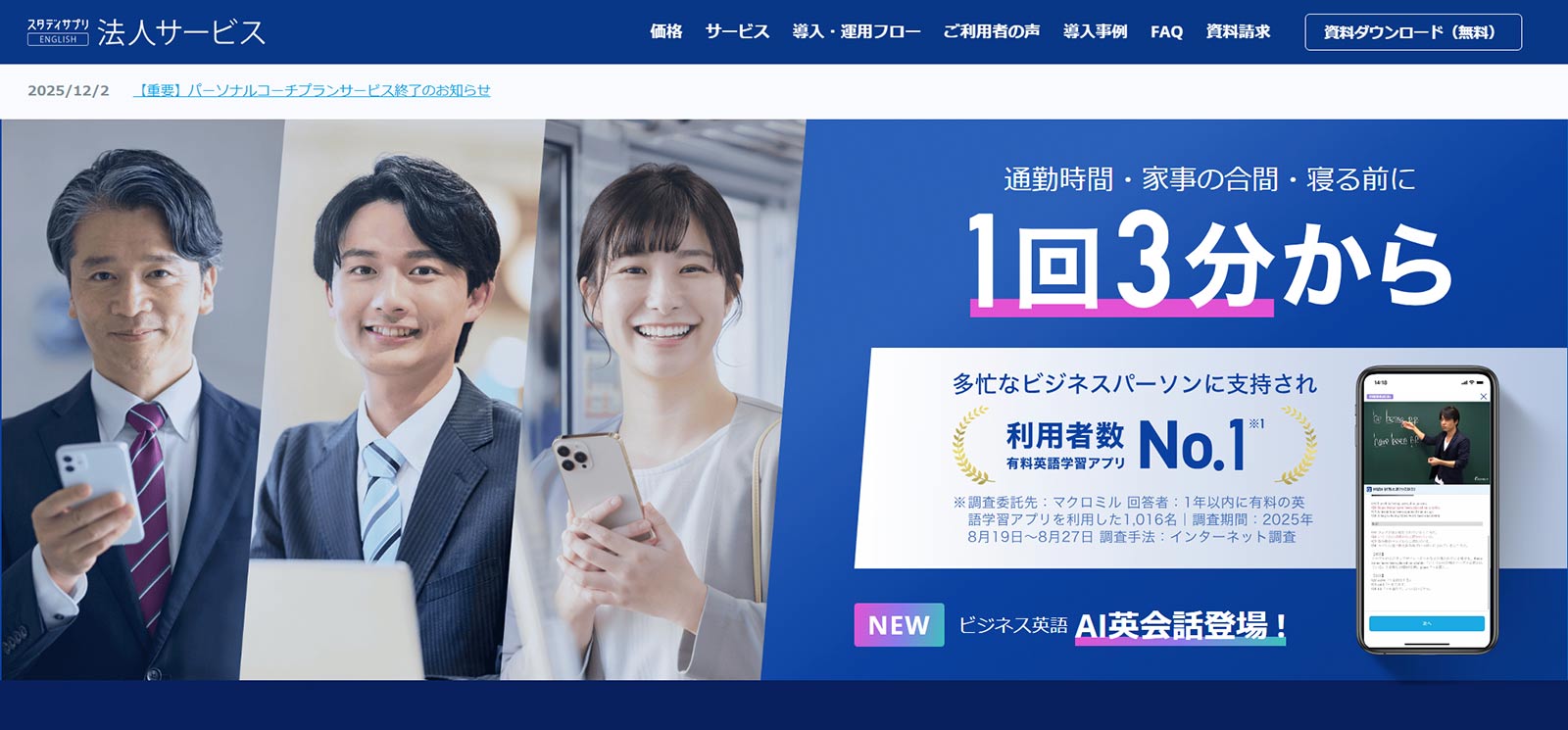 スタディサプリEnglish 法人サービス公式Webサイト