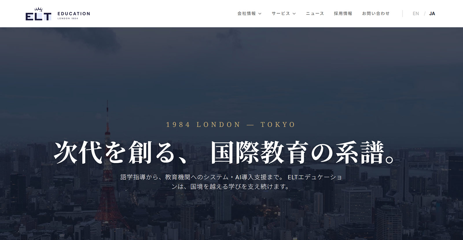 ELT法人向け英語研修公式Webサイト
