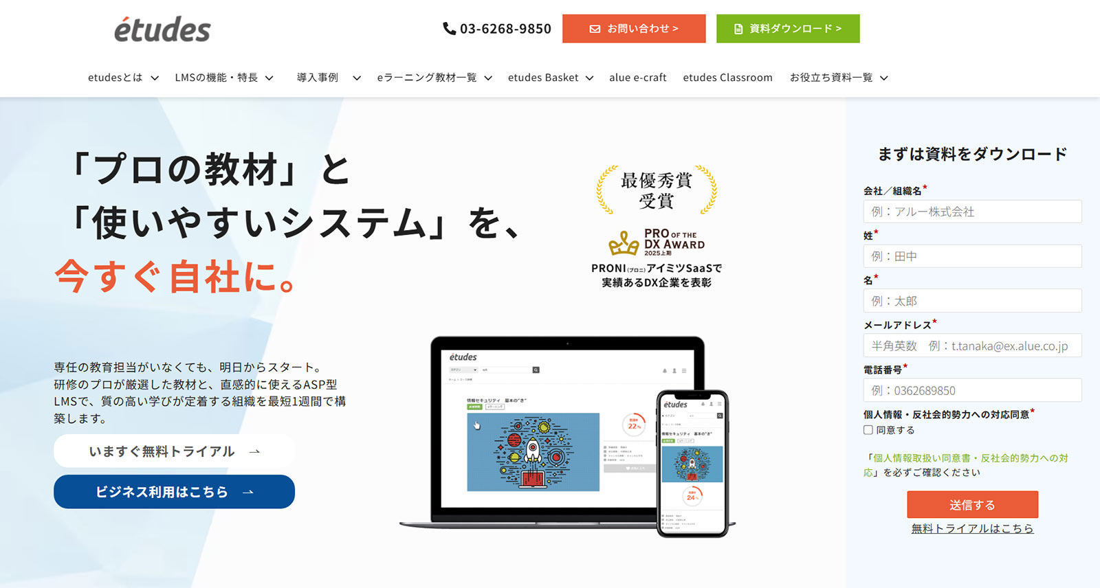 etudes Plus公式Webサイト