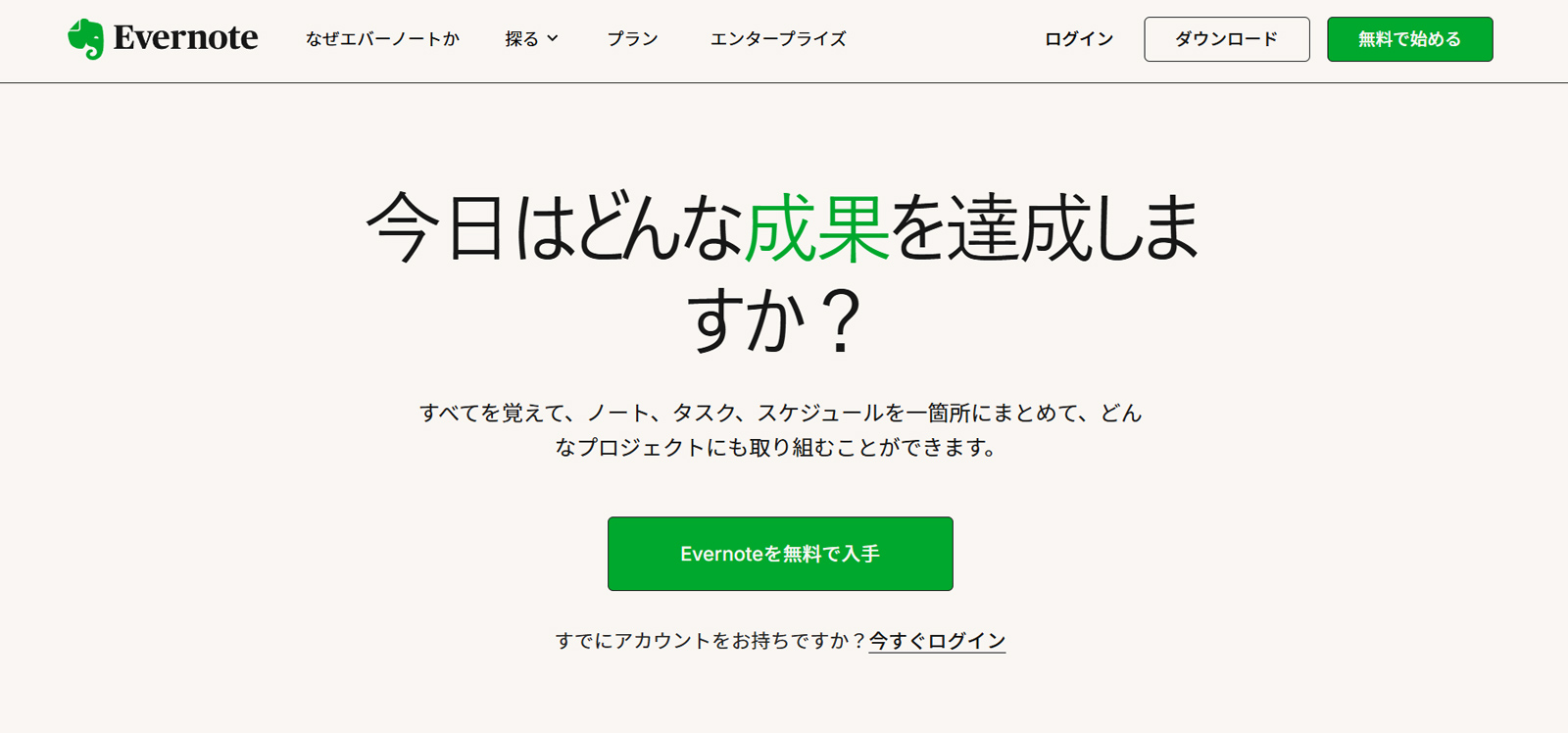 Evernote公式Webサイト