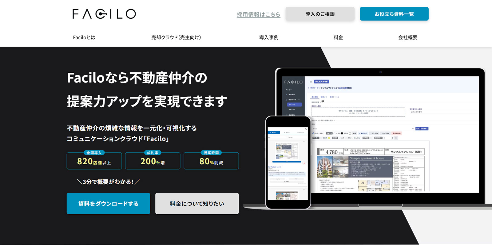 Facilo公式Webサイト