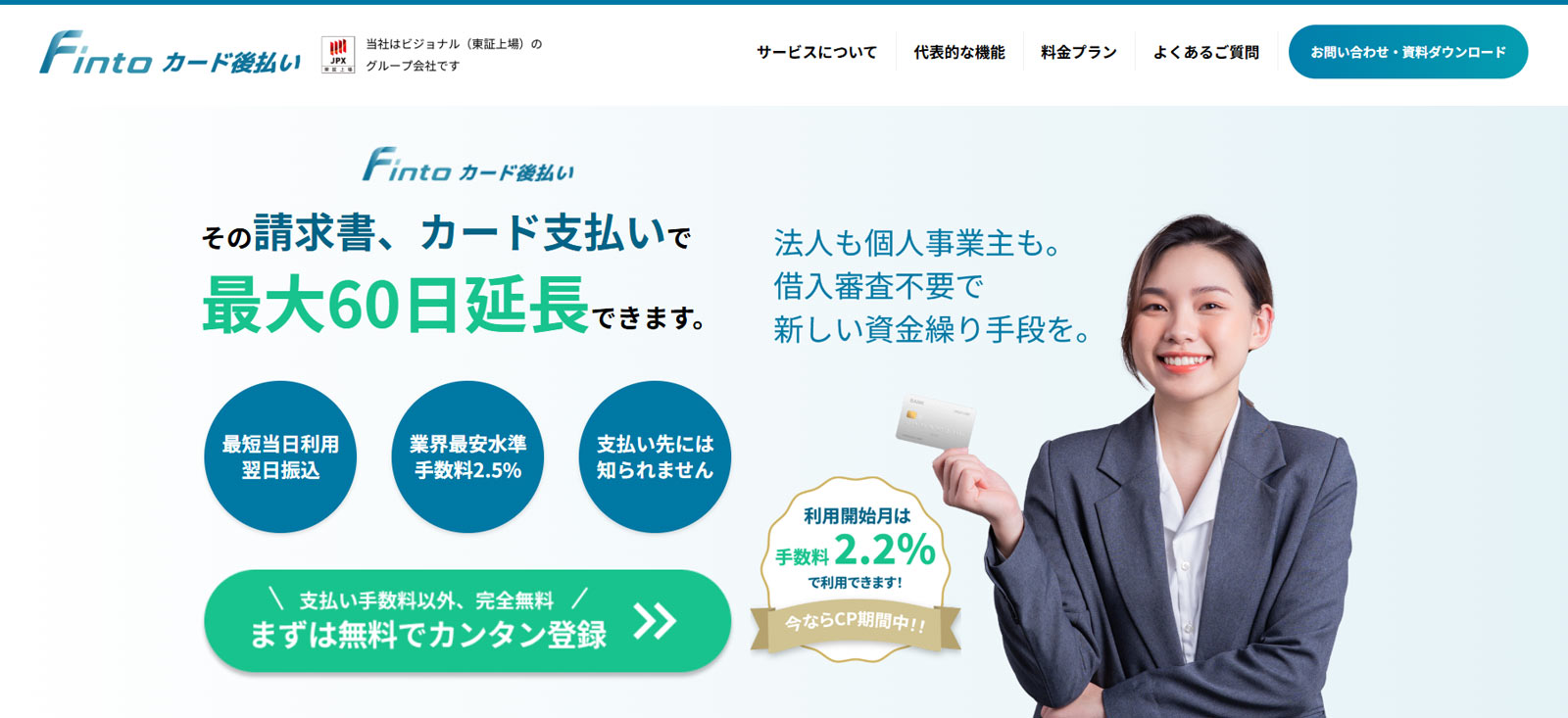 Fintoカード後払い公式Webサイト