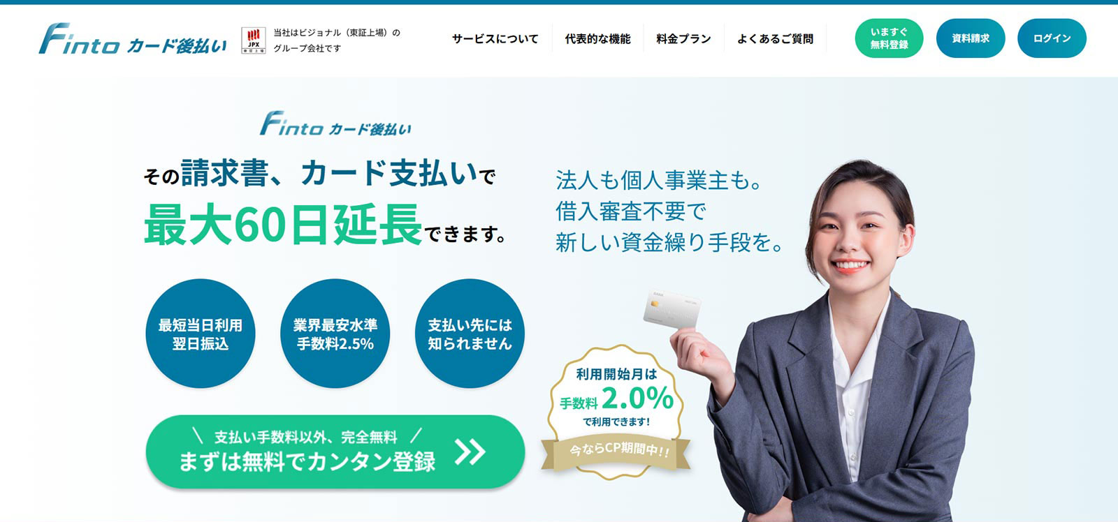 Fintoカード後払い公式Webサイト