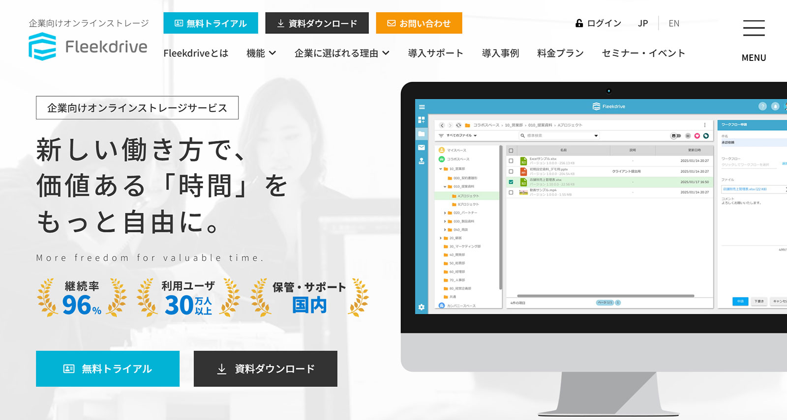 Fleekdrive公式Webサイト