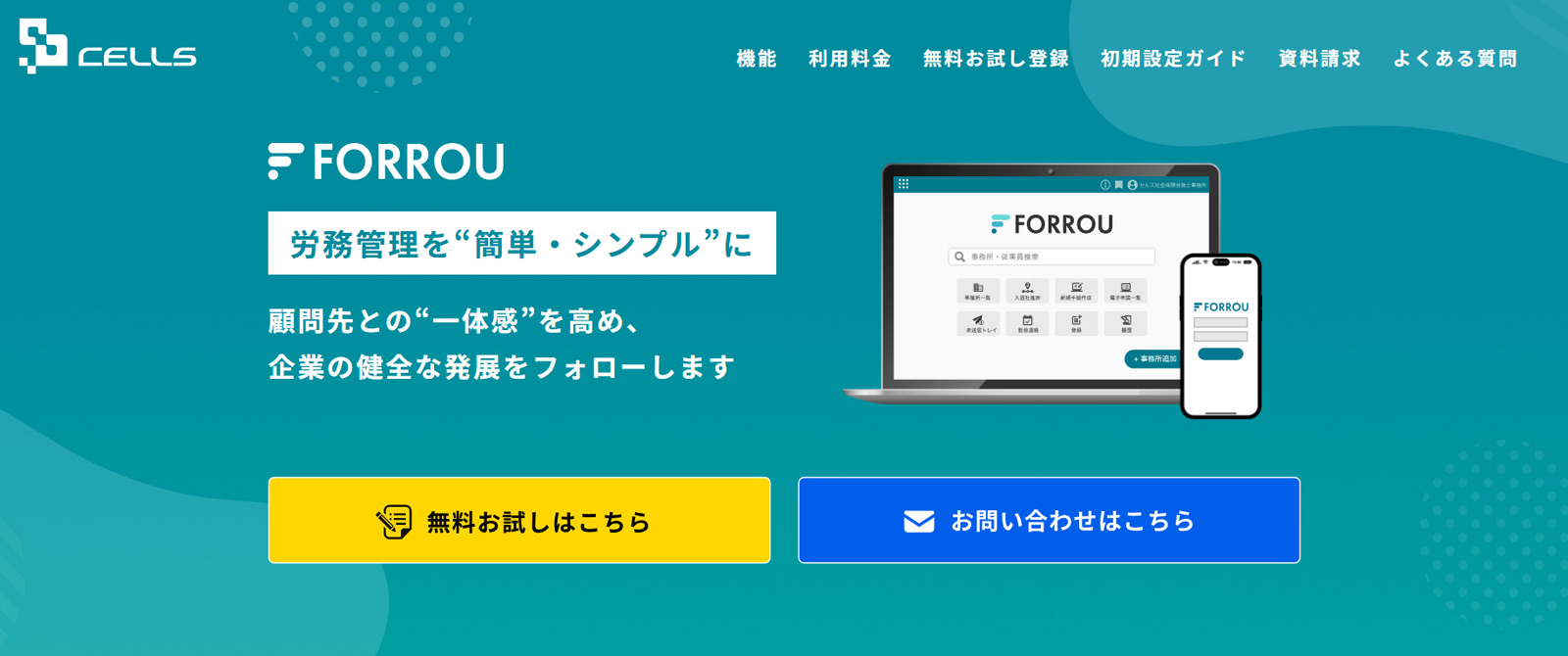 FORROU公式Webサイト