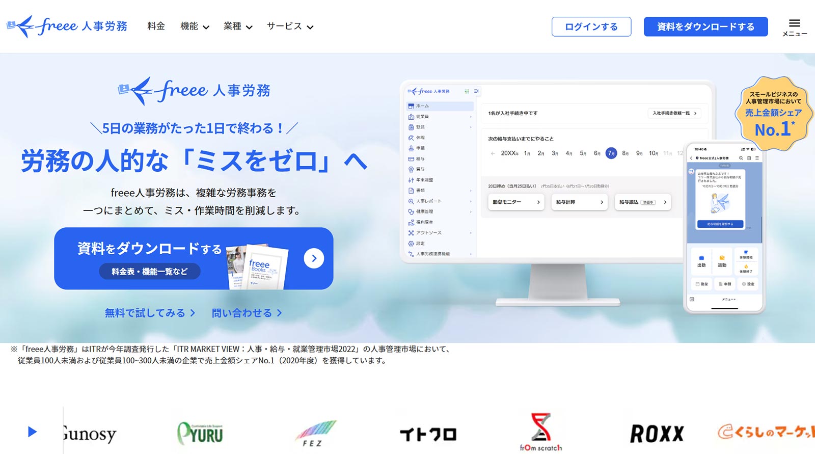 freee人事労務公式Webサイト