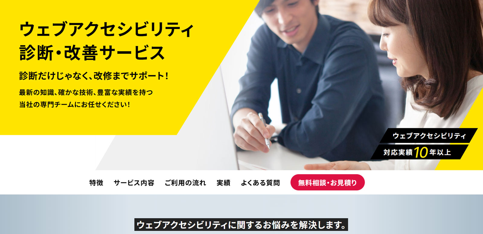 Webアクセシビリティ診断・改善サービス公式Webサイト