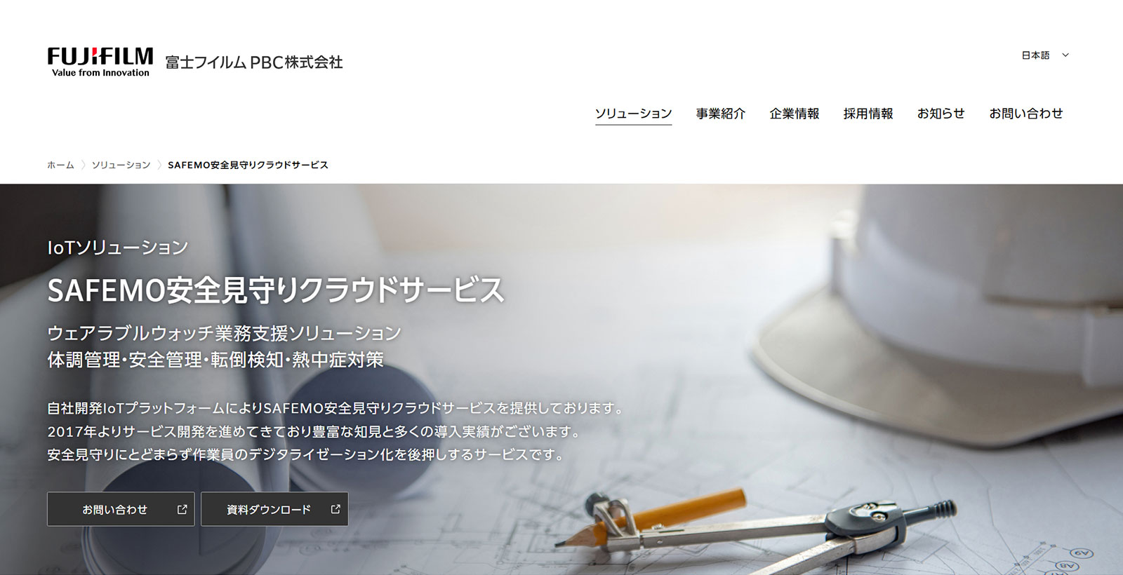 SAFEMO安全見守りクラウドサービス公式Webサイト