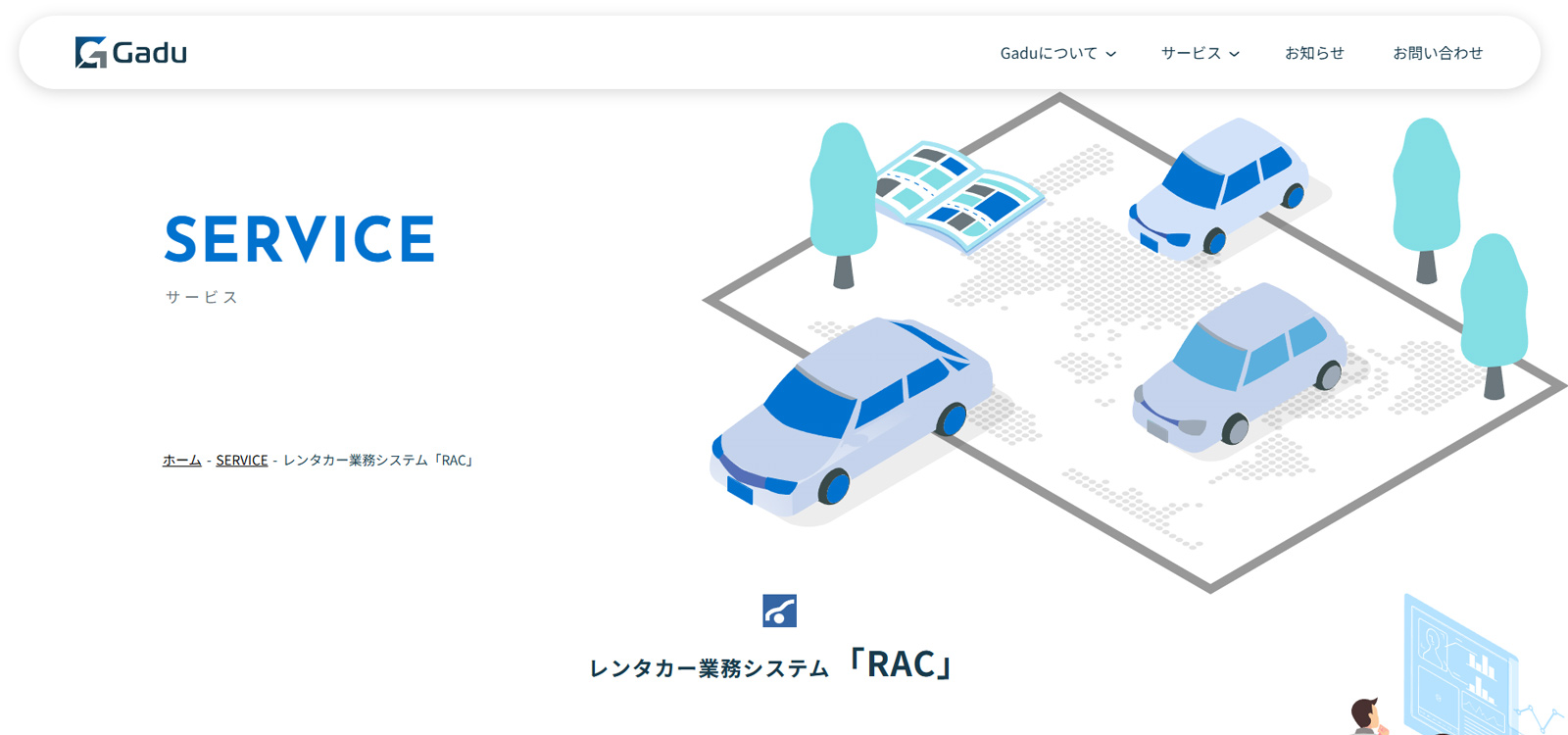 RAC公式Webサイト