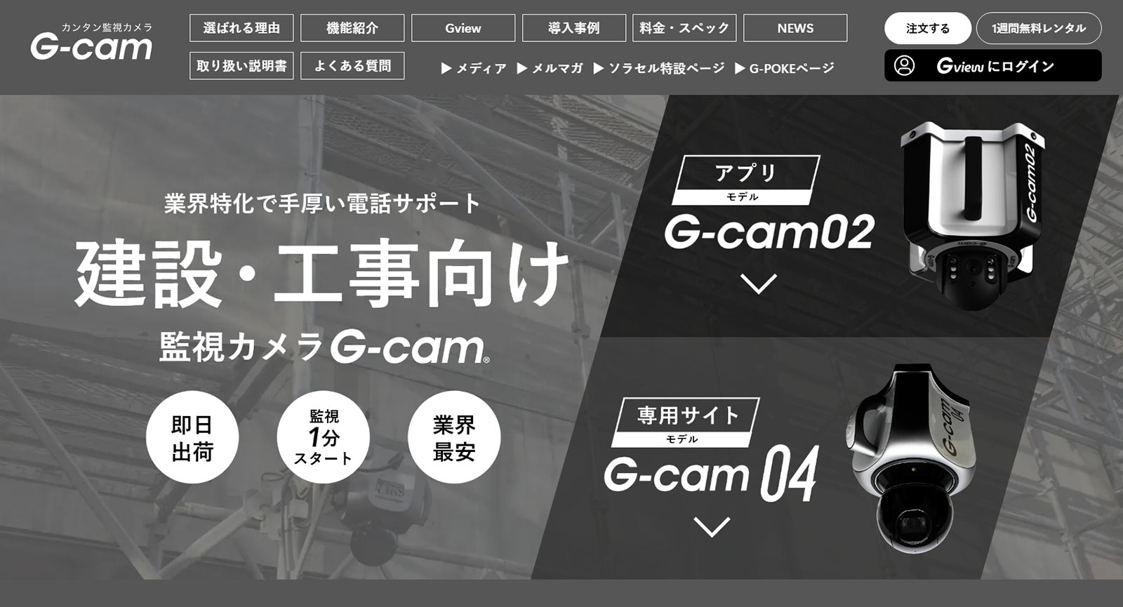 G-cam公式Webサイト