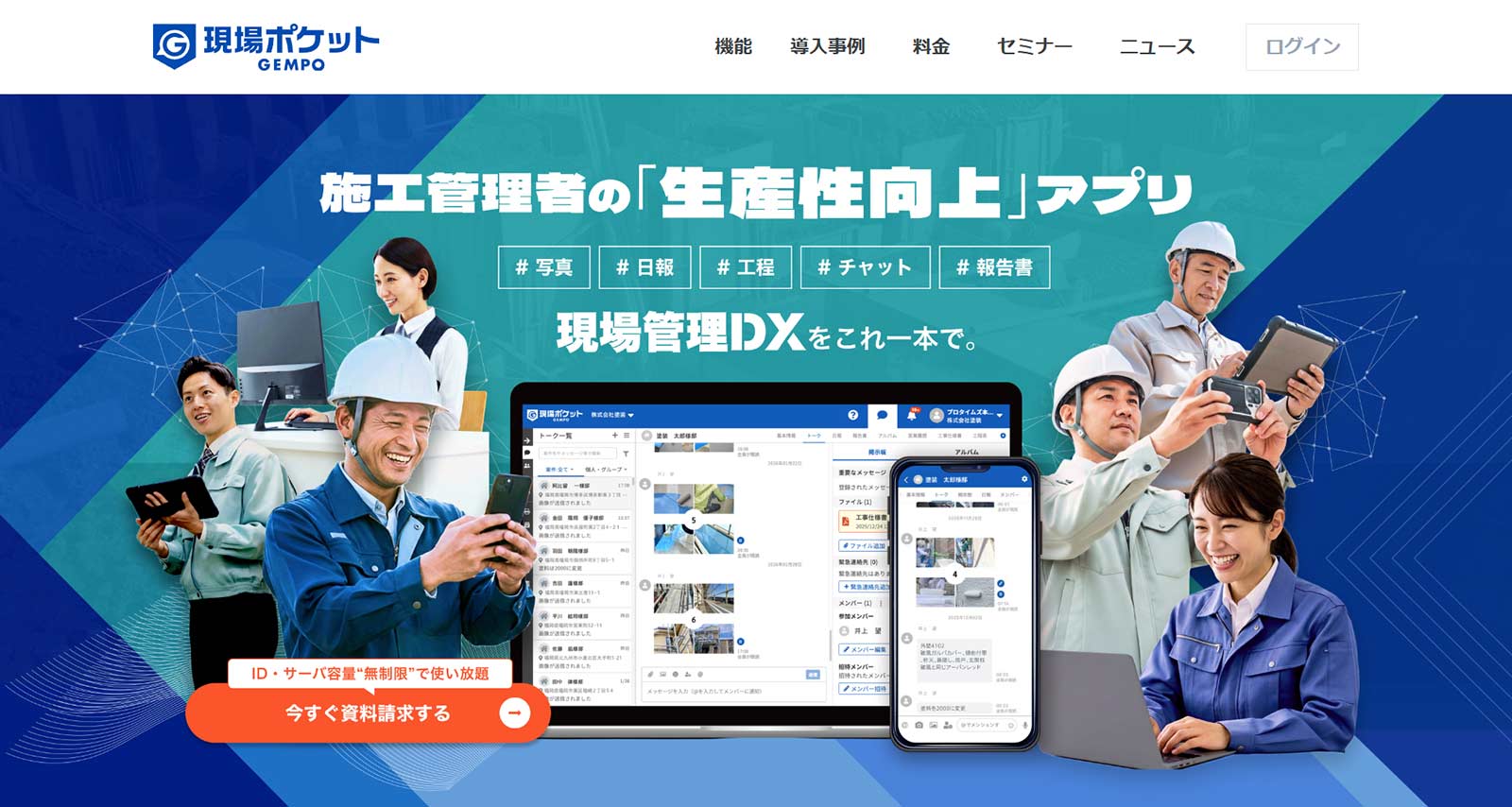 現場ポケット公式Webサイト