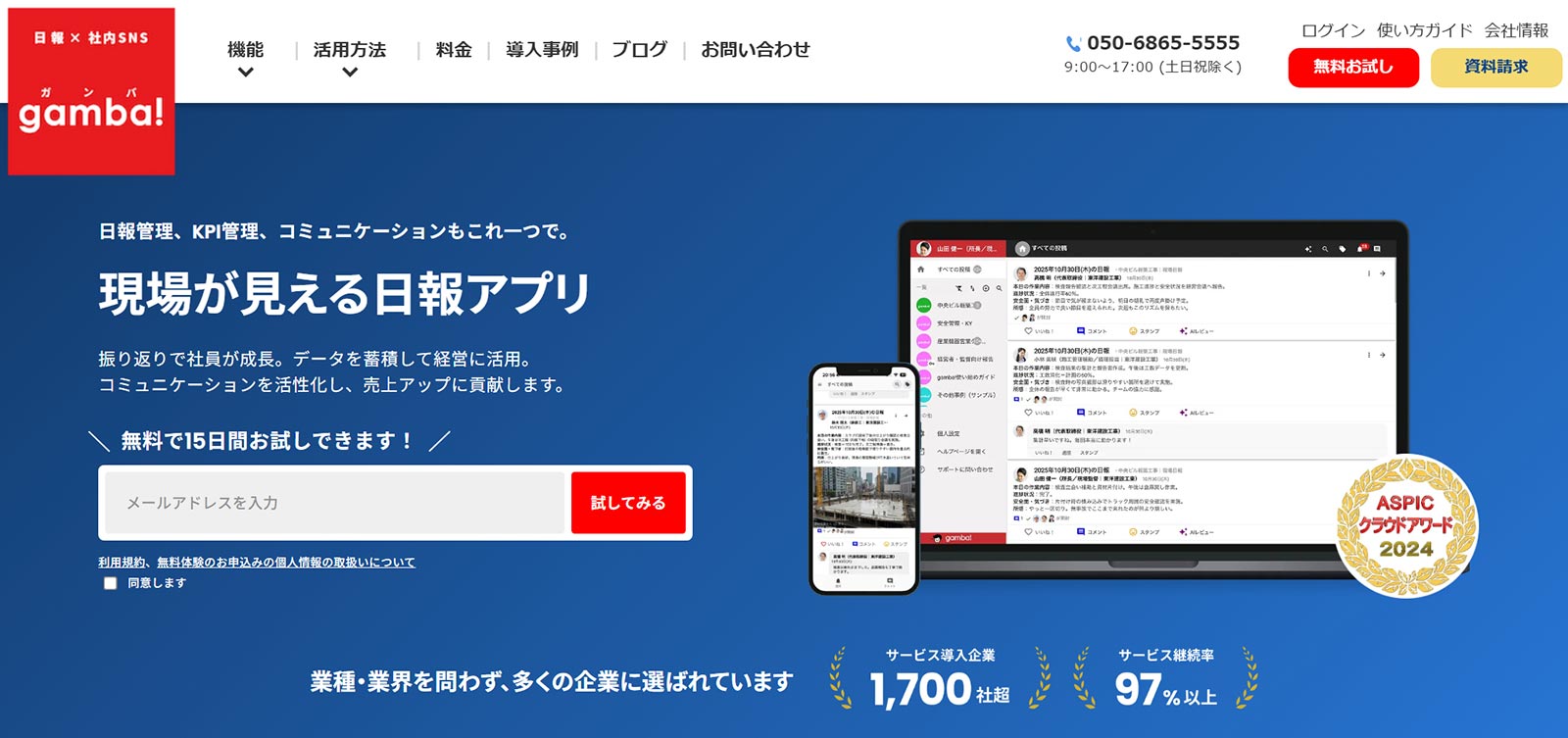 gamba!公式Webサイト