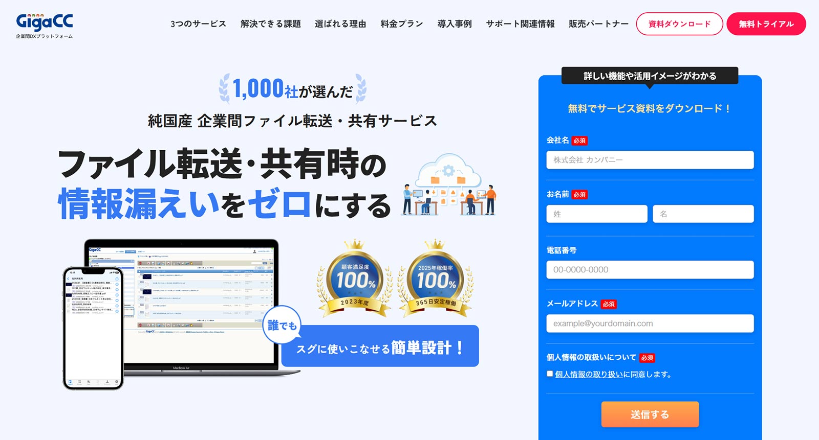 GigaCC ASP公式Webサイト