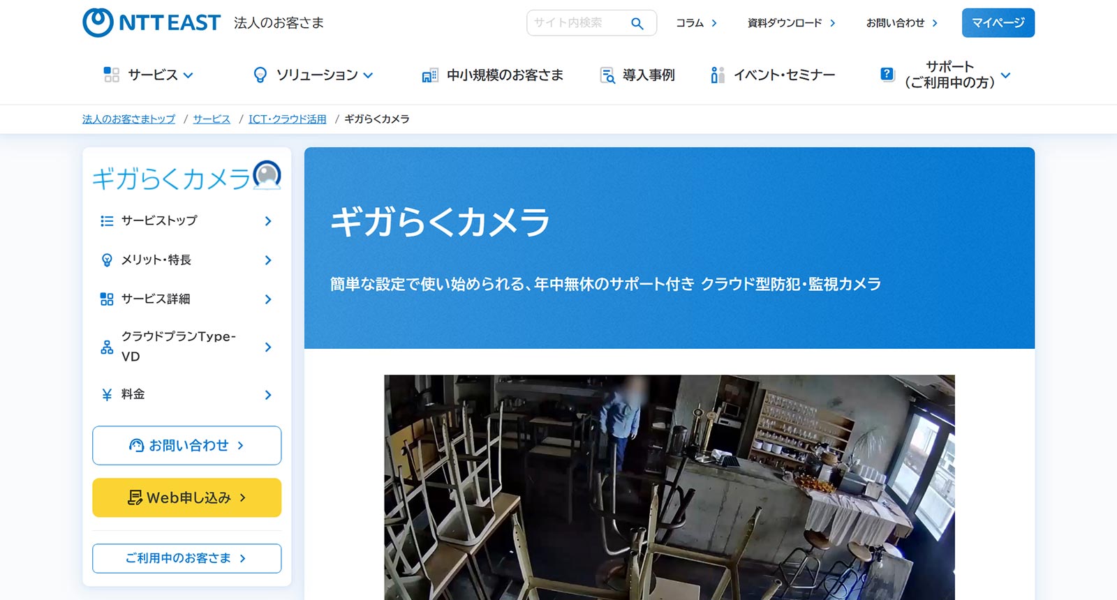 ギガらくカメラ公式Webサイト