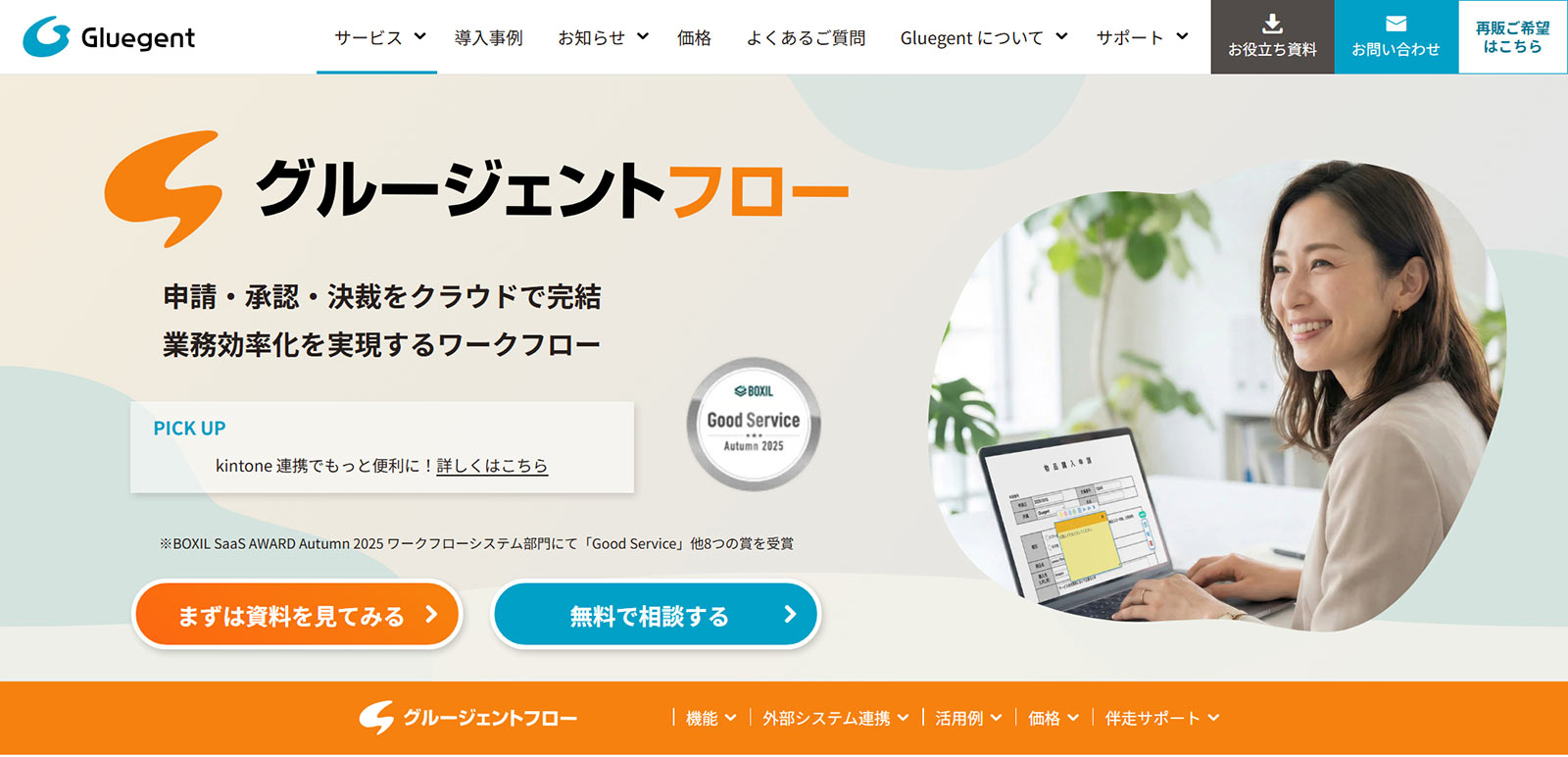グルージェントフロー公式Webサイト