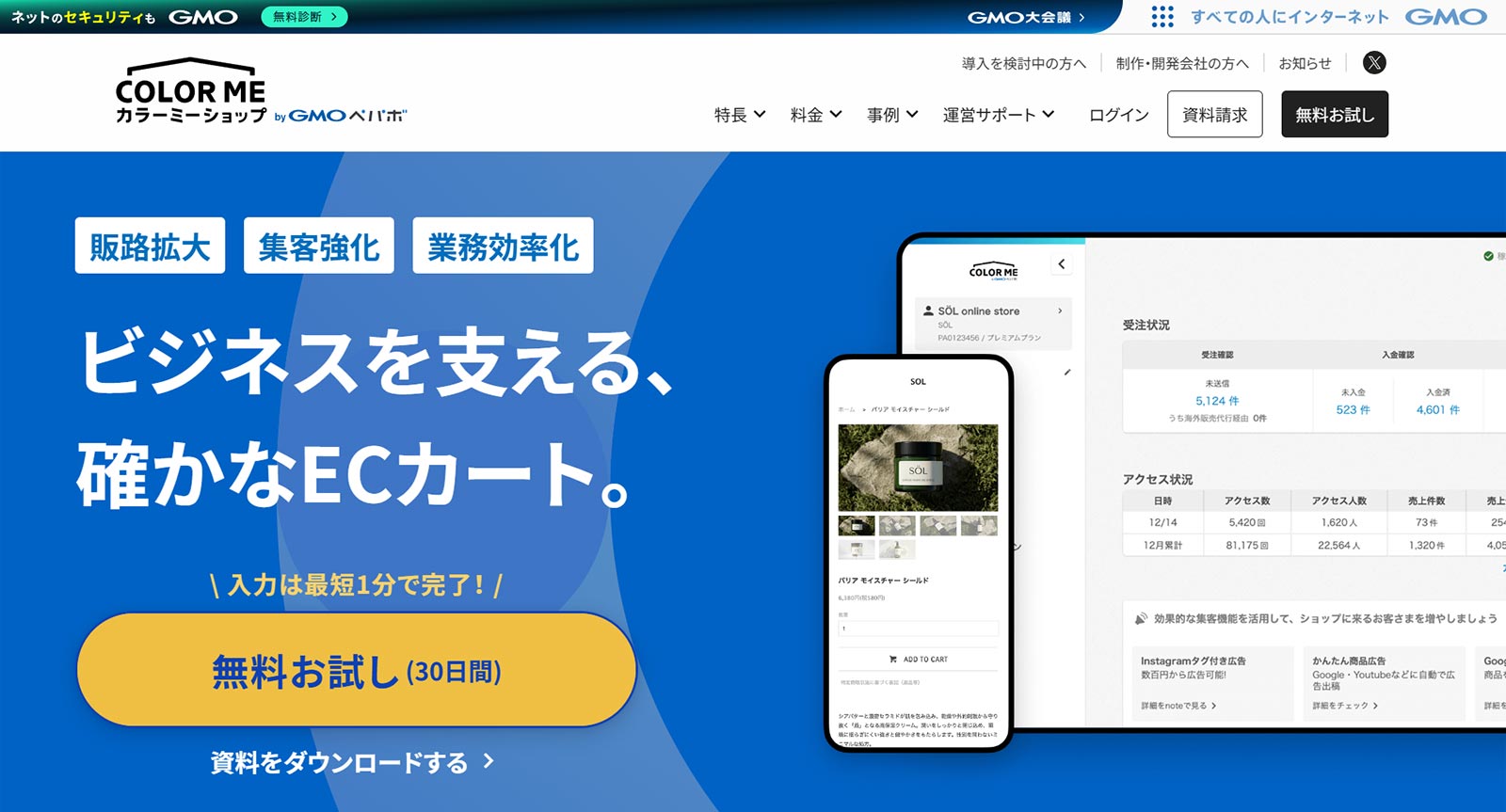 カラーミーショップ公式Webサイト