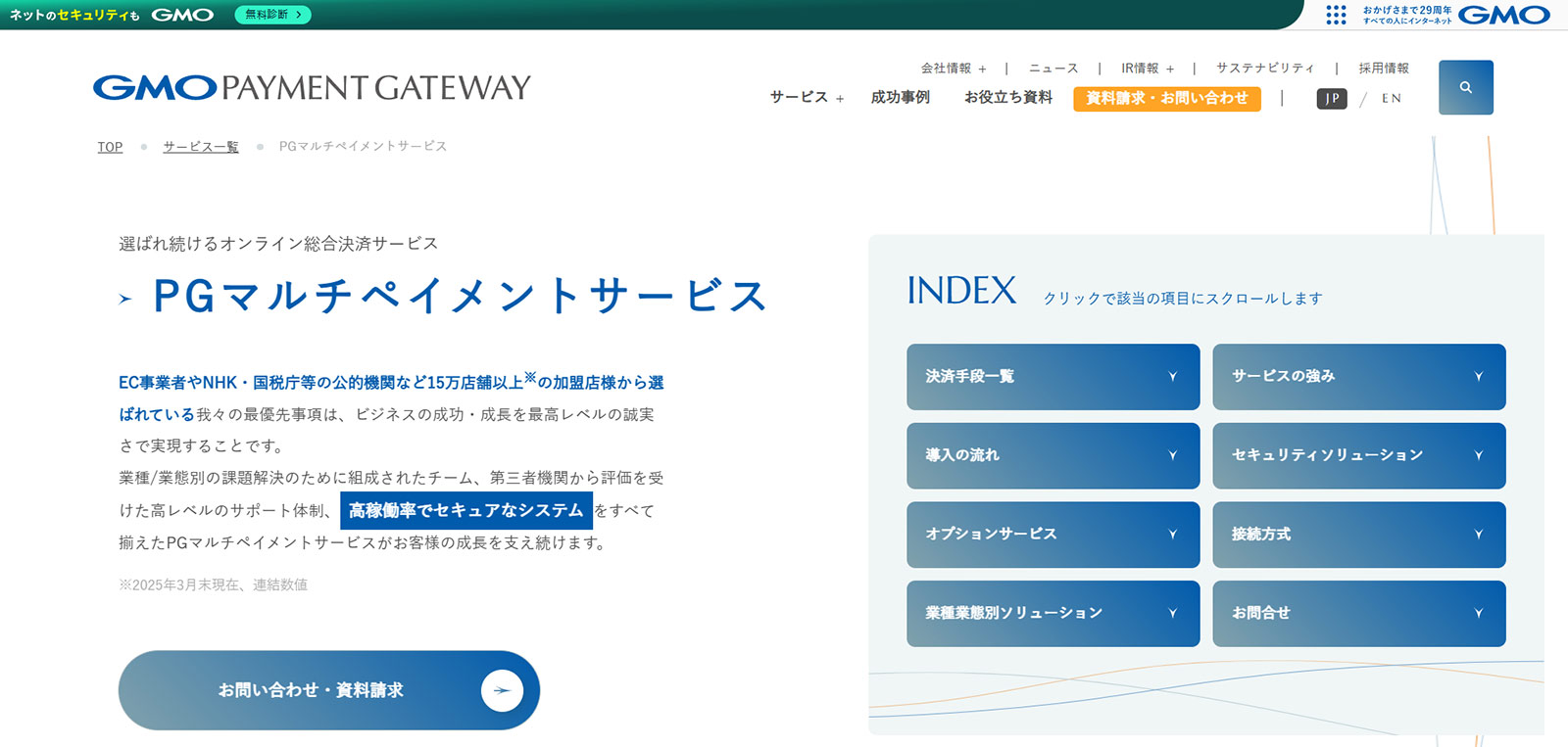 PGマルチペイメントサービス公式Webサイト