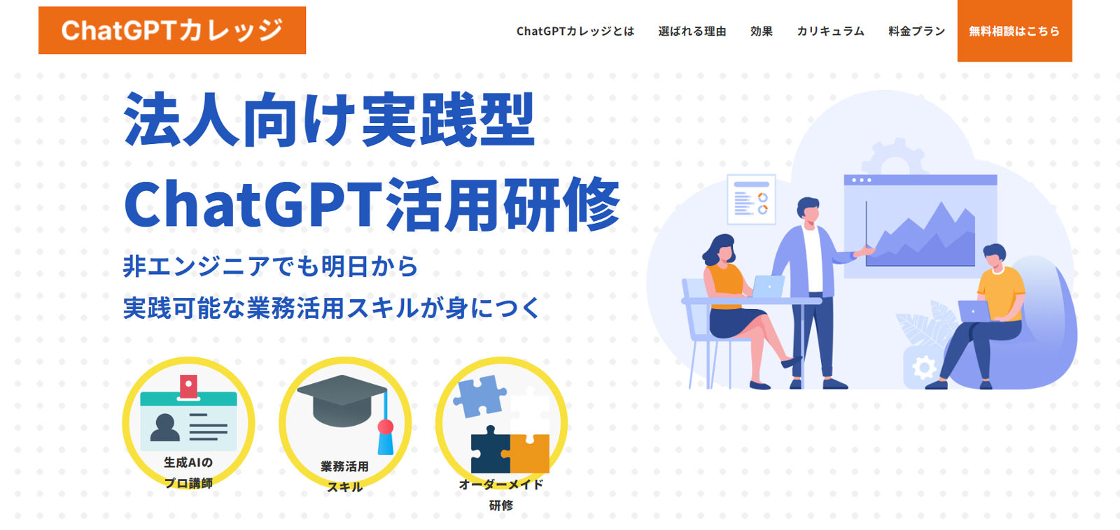 ChatGPTカレッジ公式Webサイト