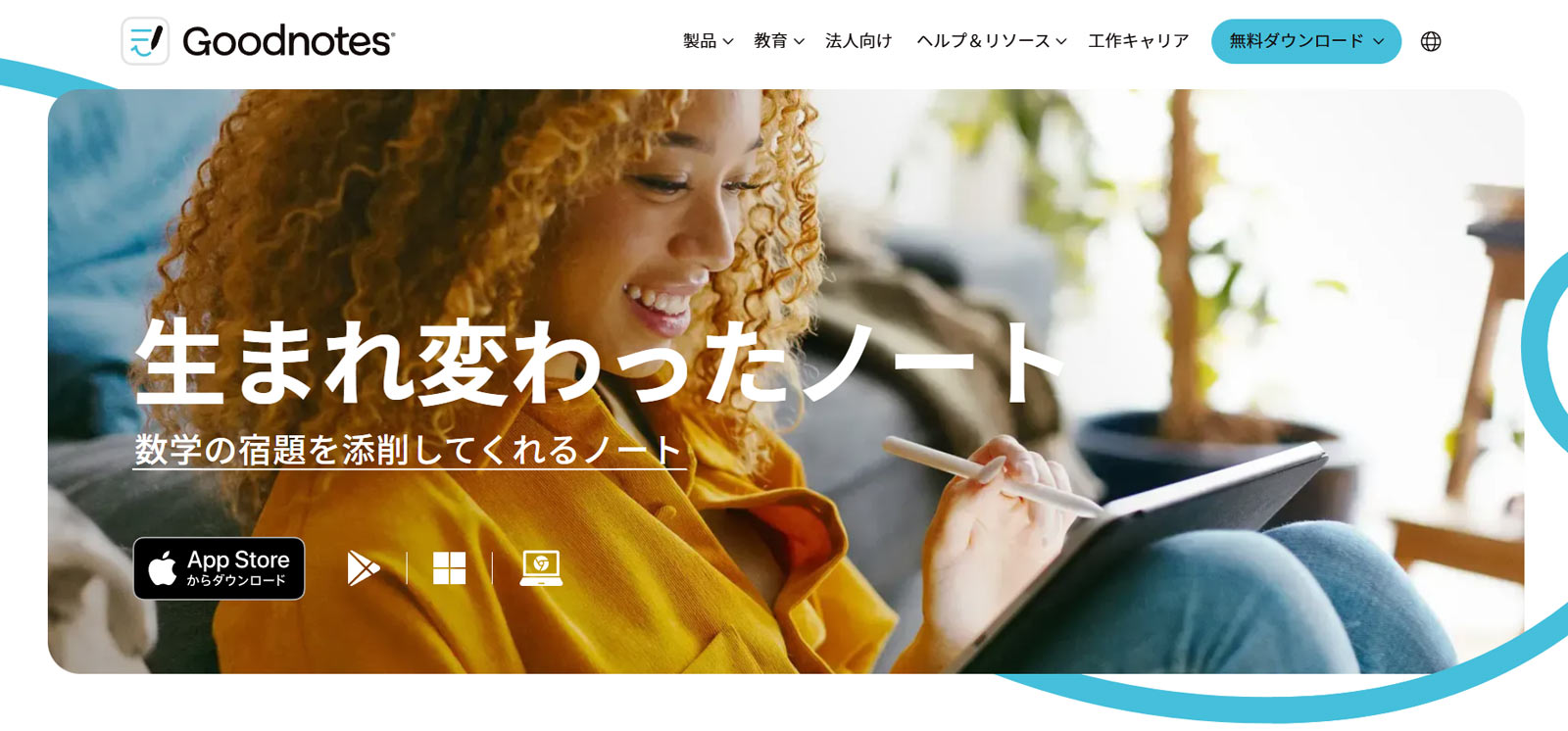 Goodnotes公式Webサイト