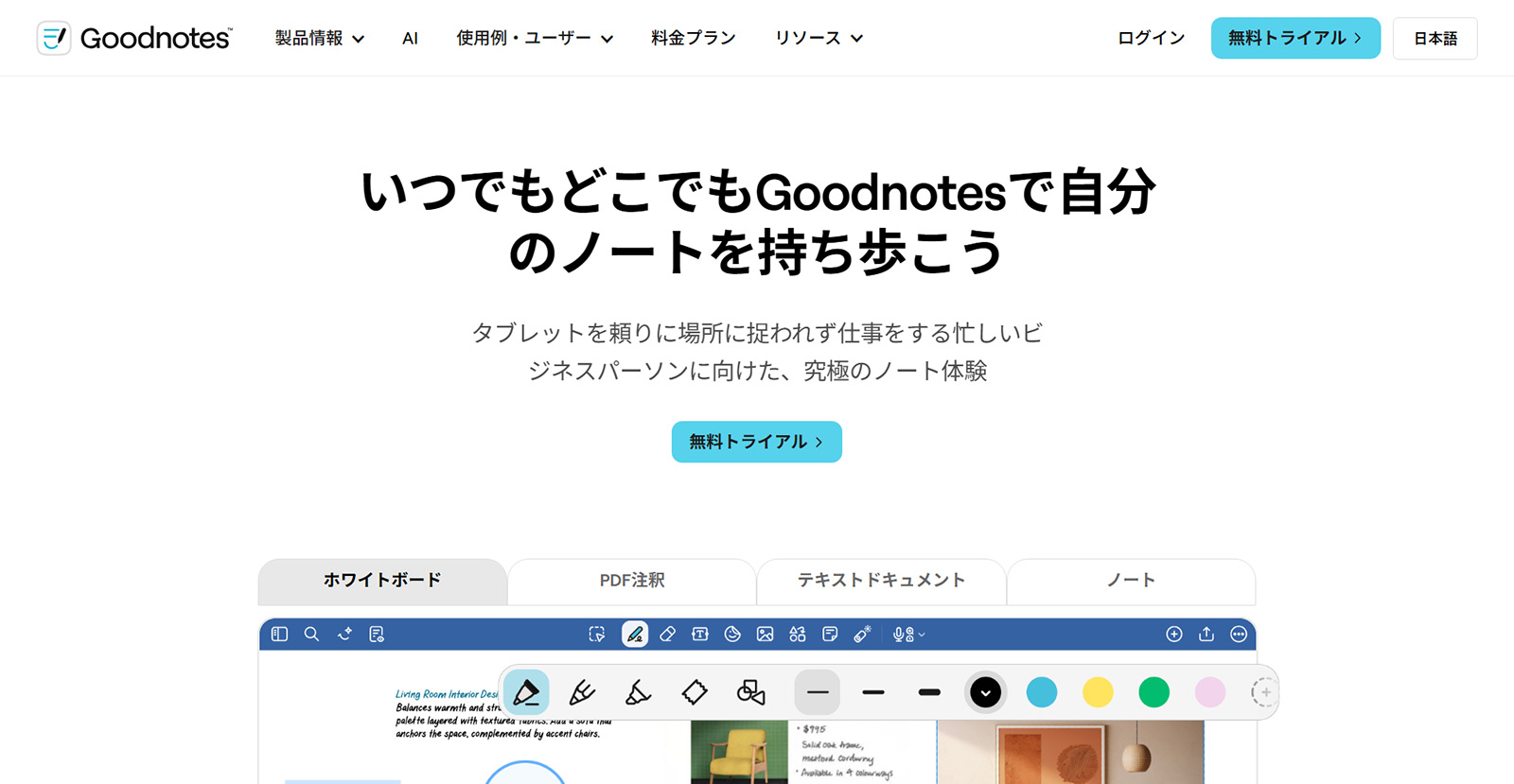 Goodnotes公式Webサイト