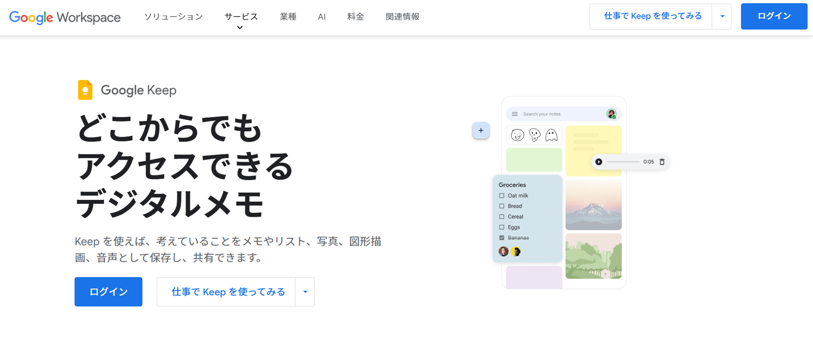 Google Keep公式Webサイト