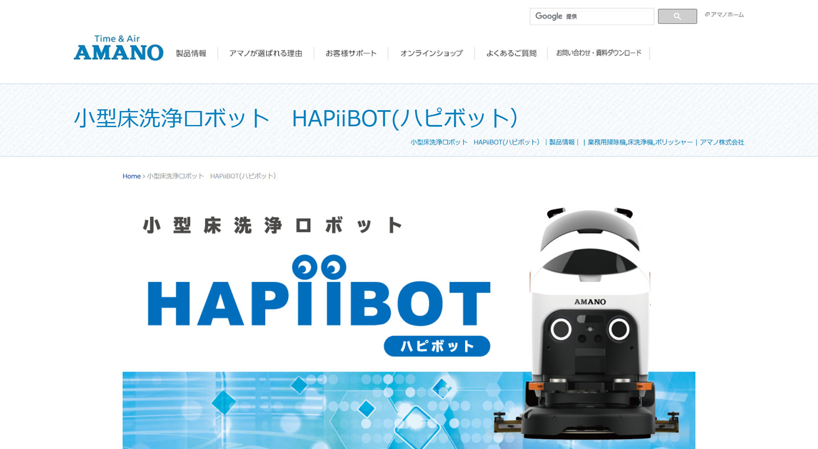 HAPiiBOT公式Webサイト