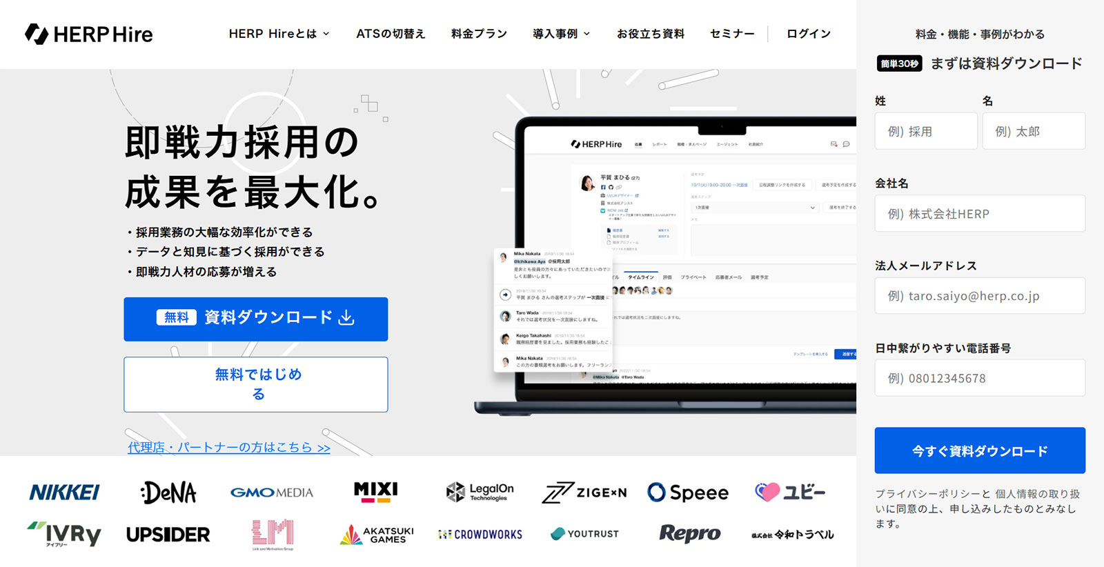 HERP Hire公式Webサイト