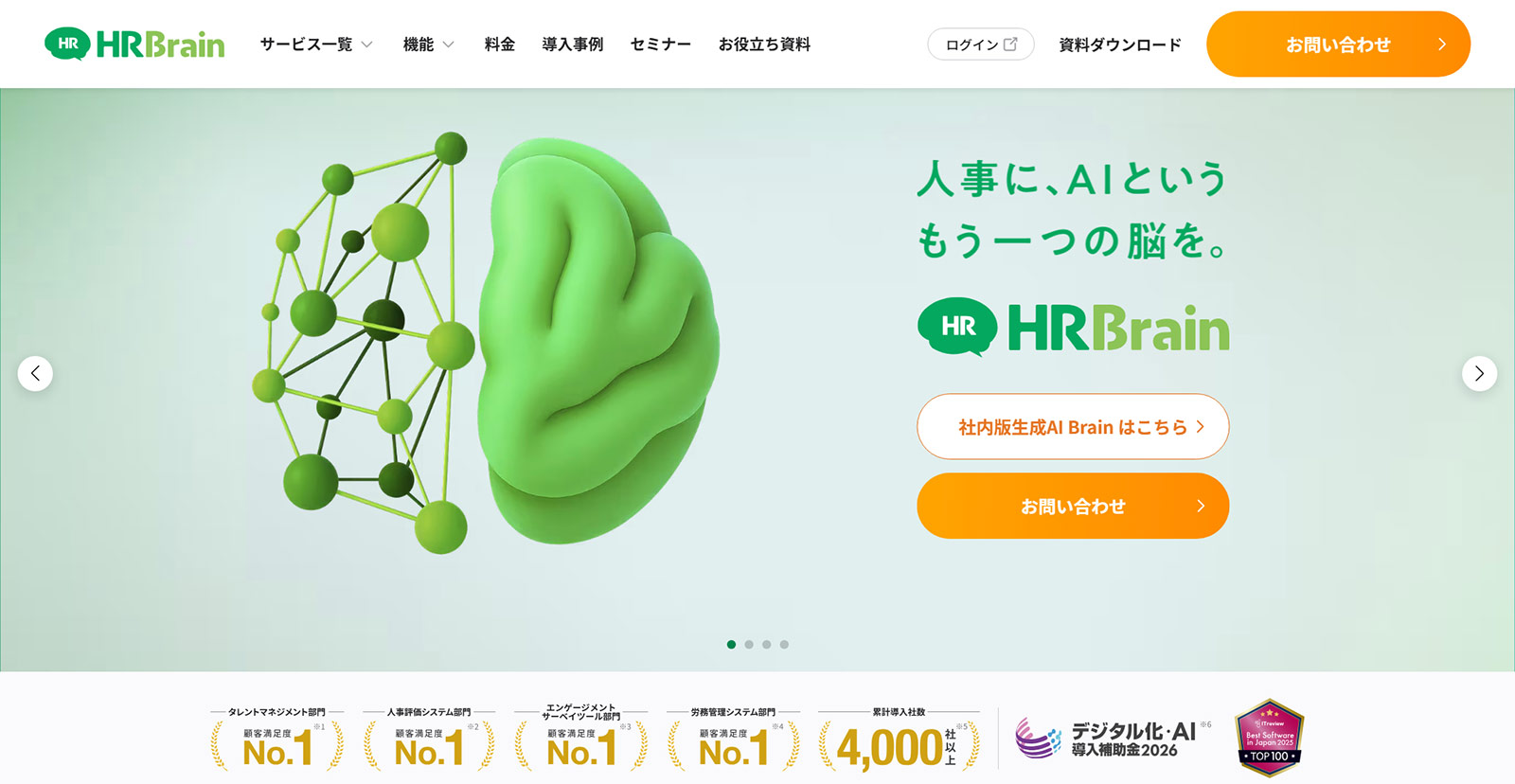 HRBrain公式Webサイト