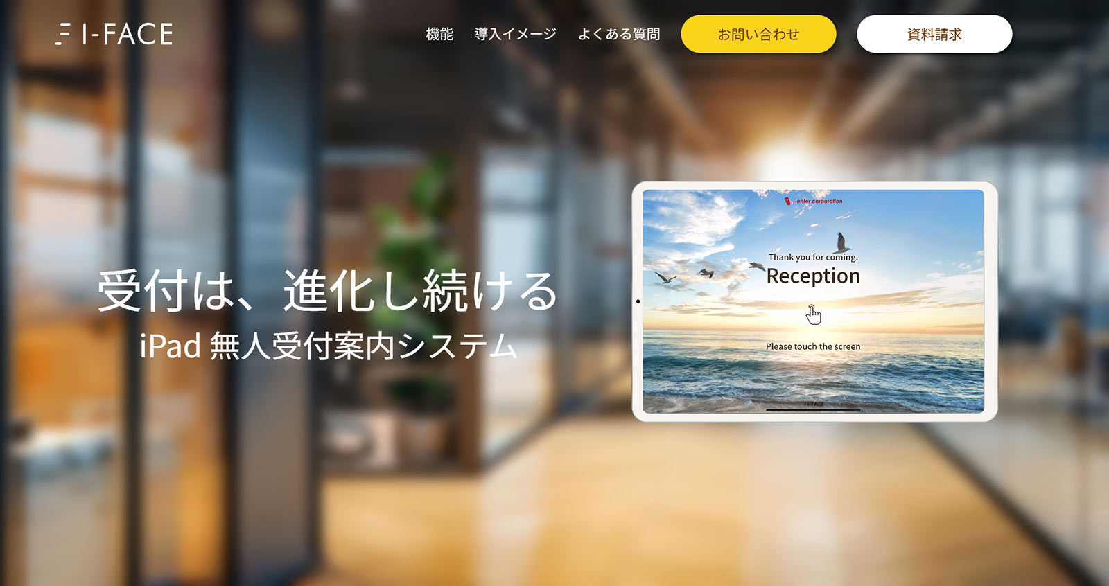 I-FACE公式Webサイト
