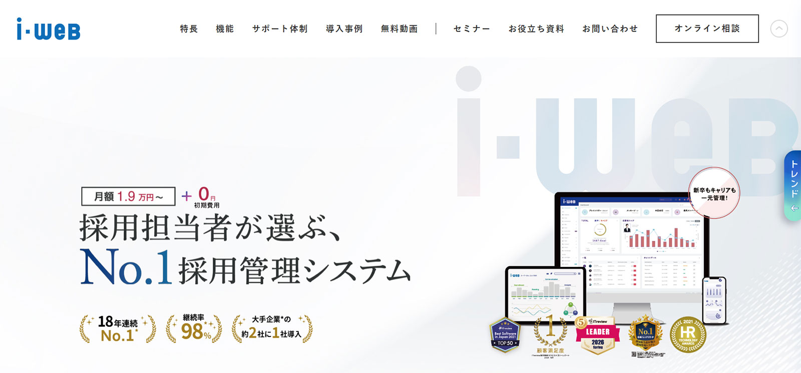 i-web公式Webサイト