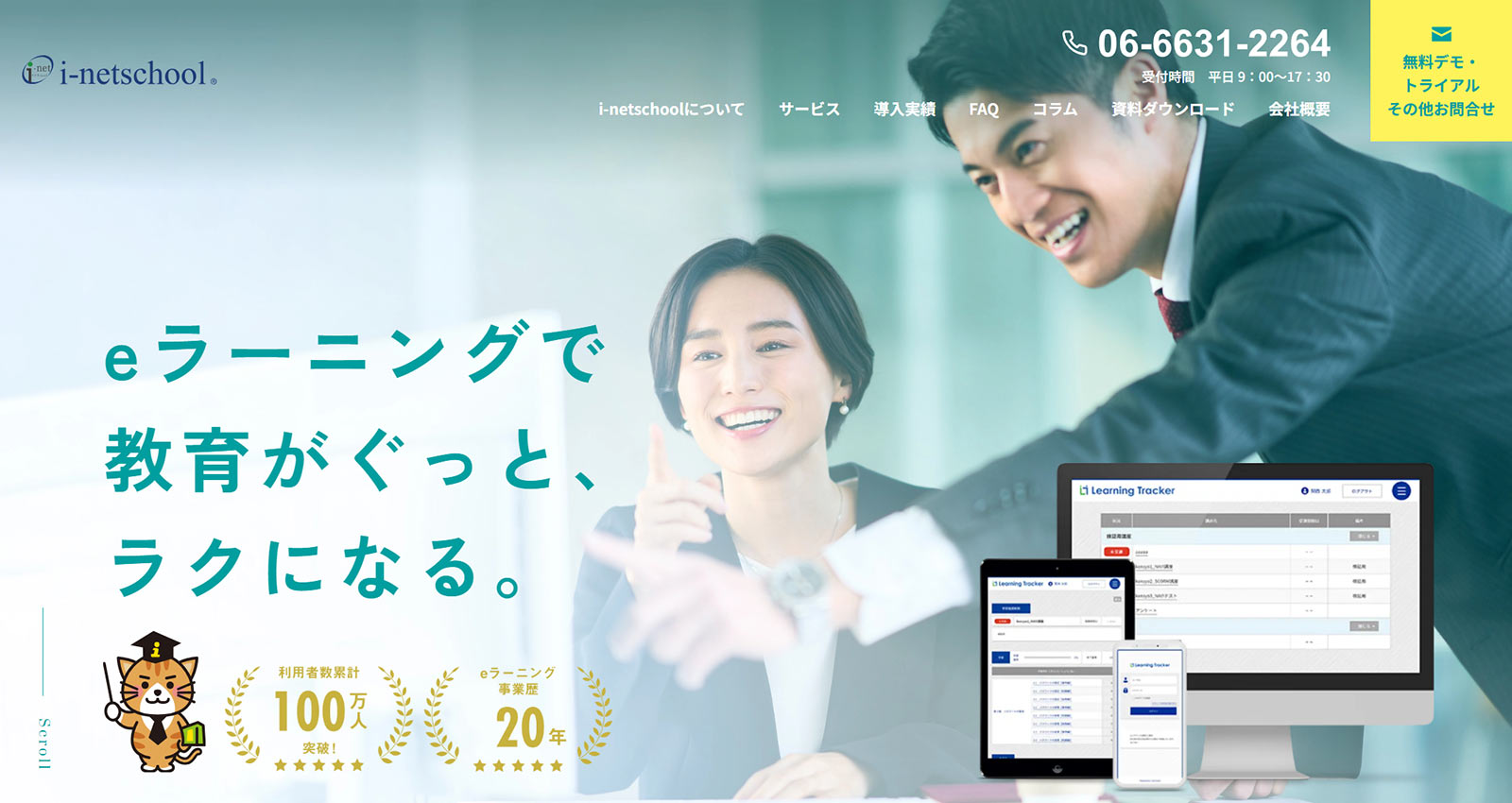 i-netschool公式Webサイト