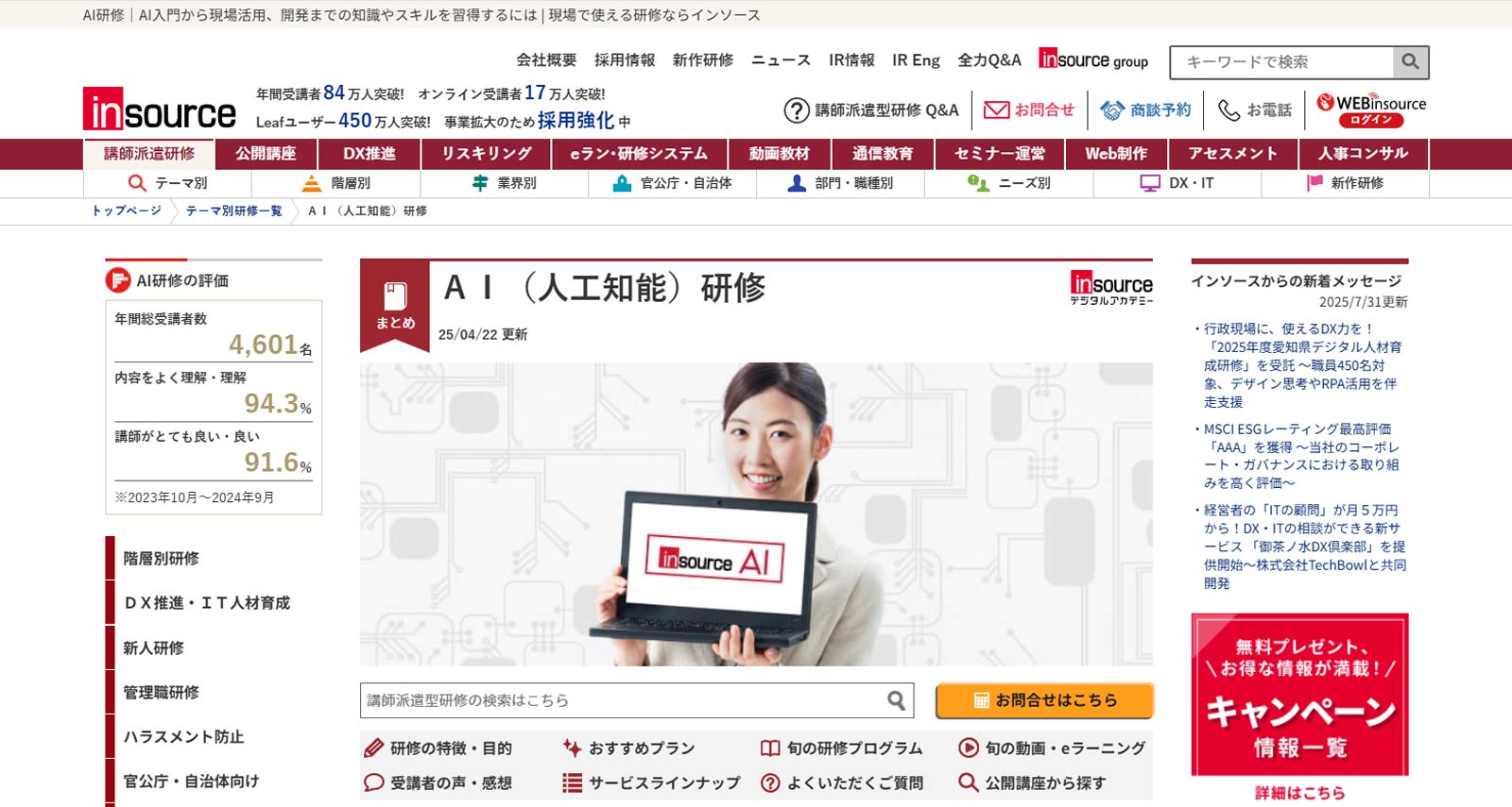 AI（人工知能）研修公式Webサイト