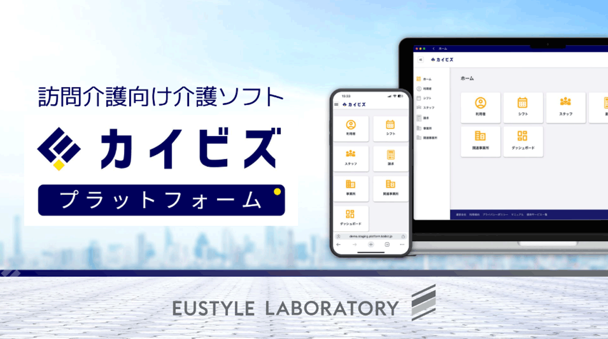訪問介護に必要な機能を備えた介護ソフト