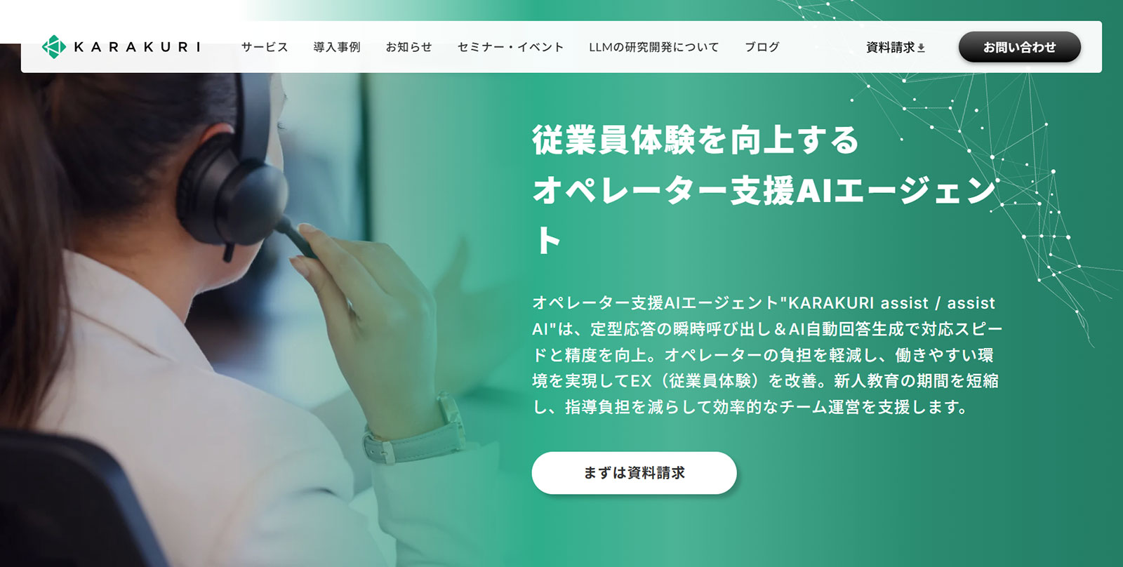 KARAKURI assist公式Webサイト