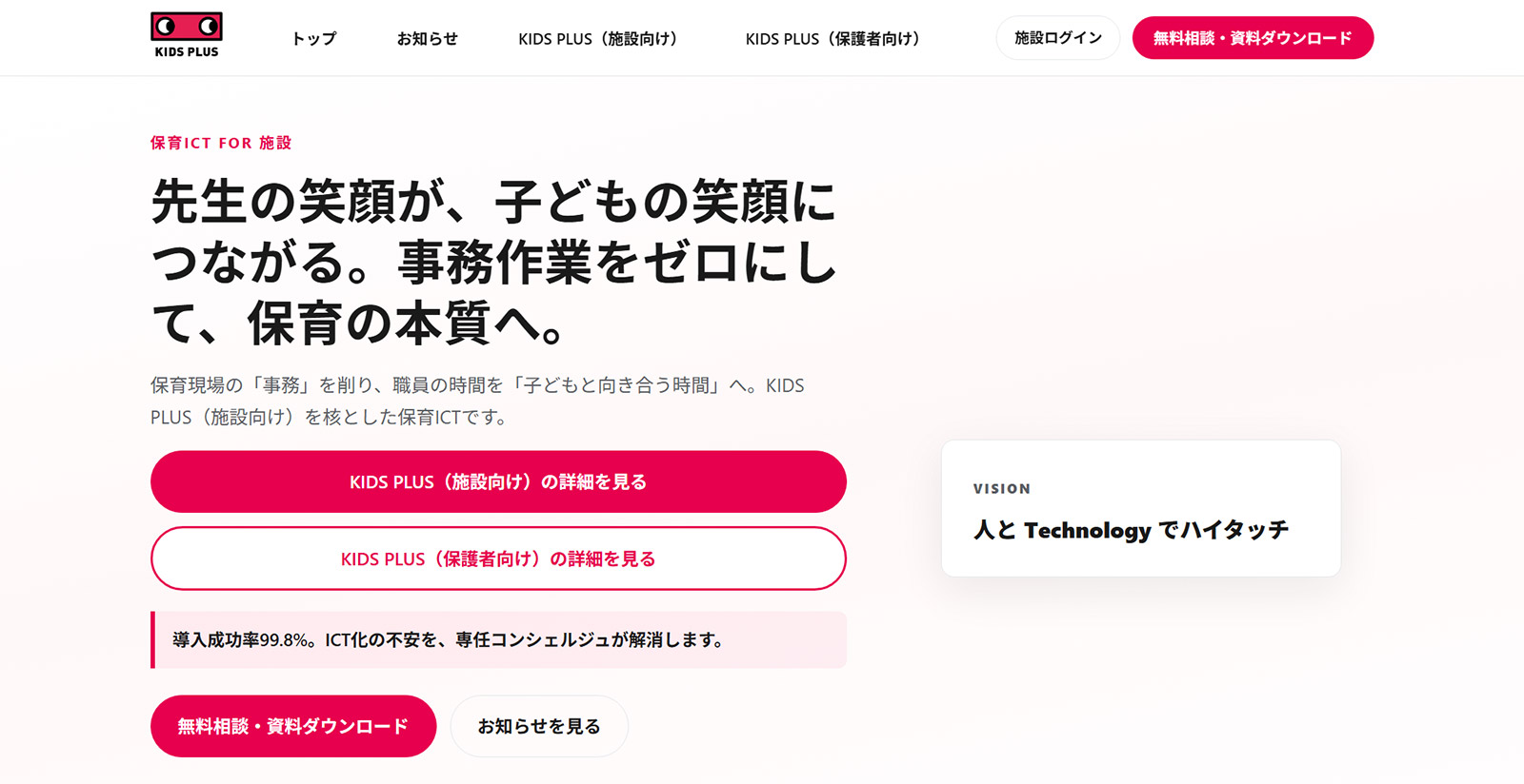 キッズプラス公式Webサイト