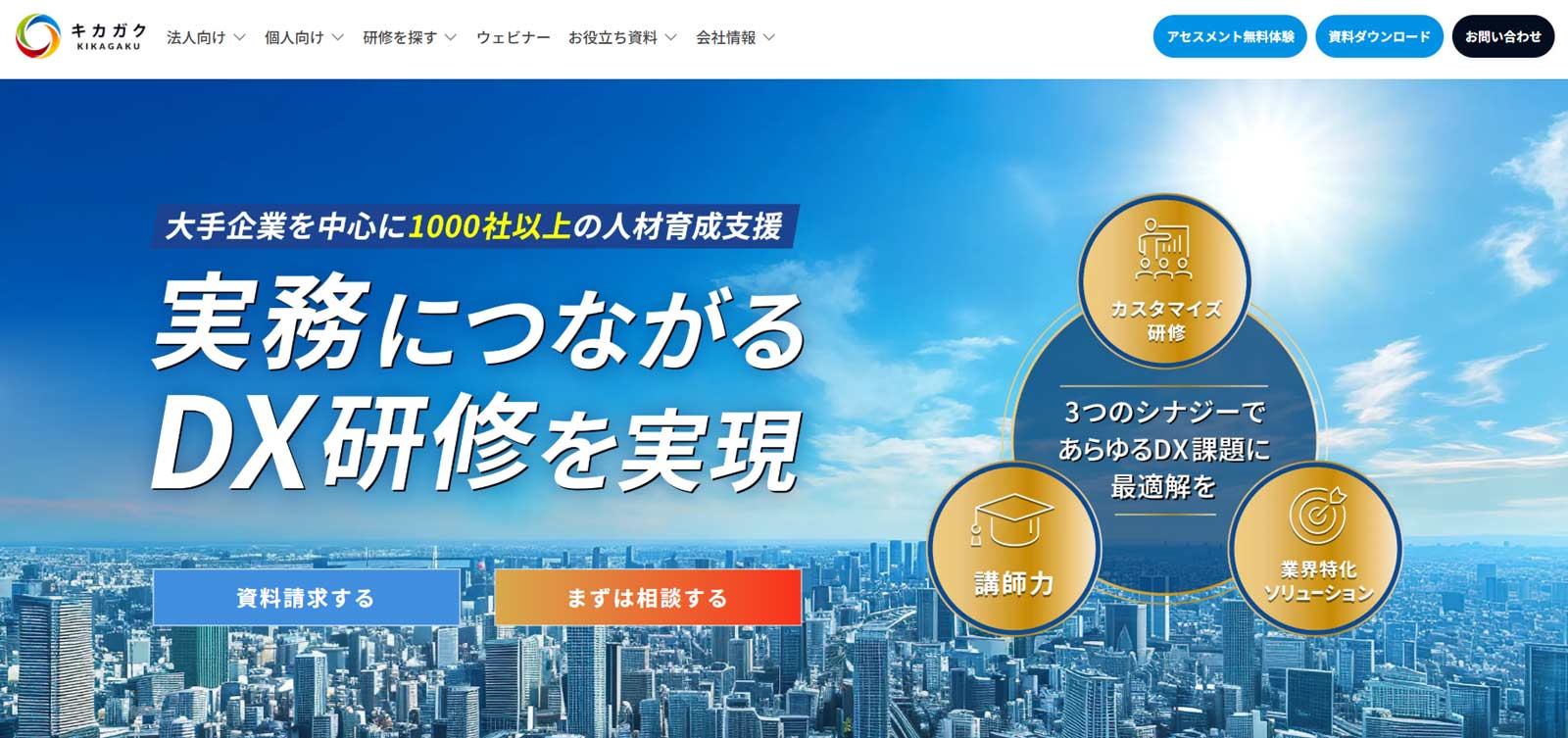 法人研修公式Webサイト