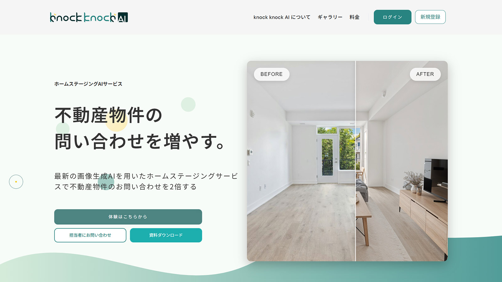 knock knock AI公式Webサイト