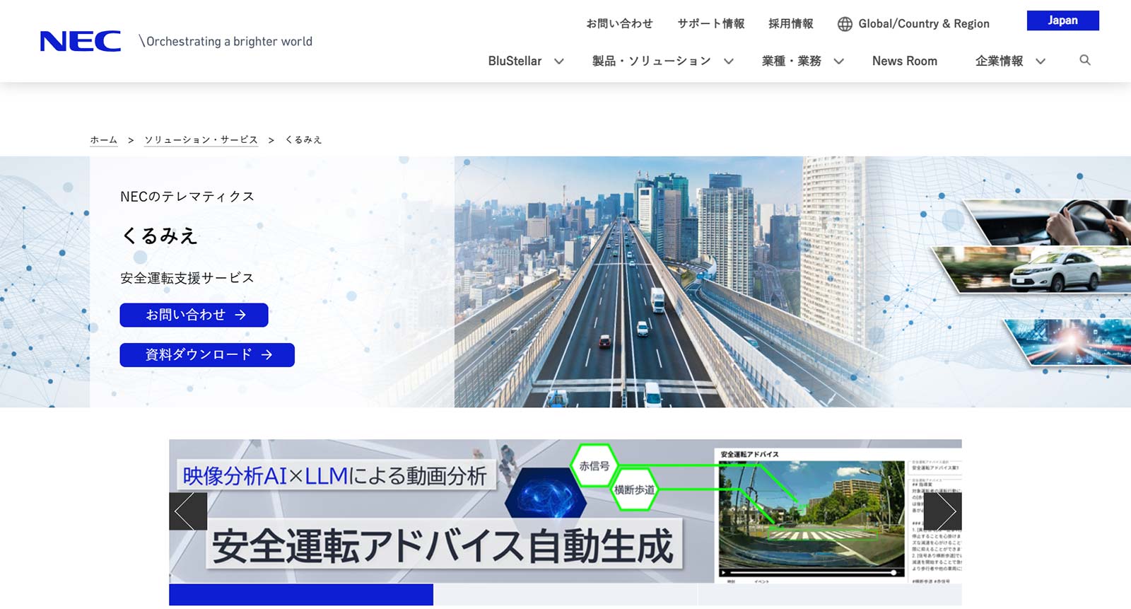 くるみえ公式Webサイト