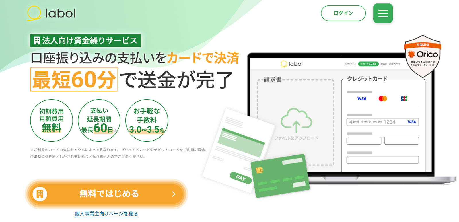 ラボル カード払い公式Webサイト