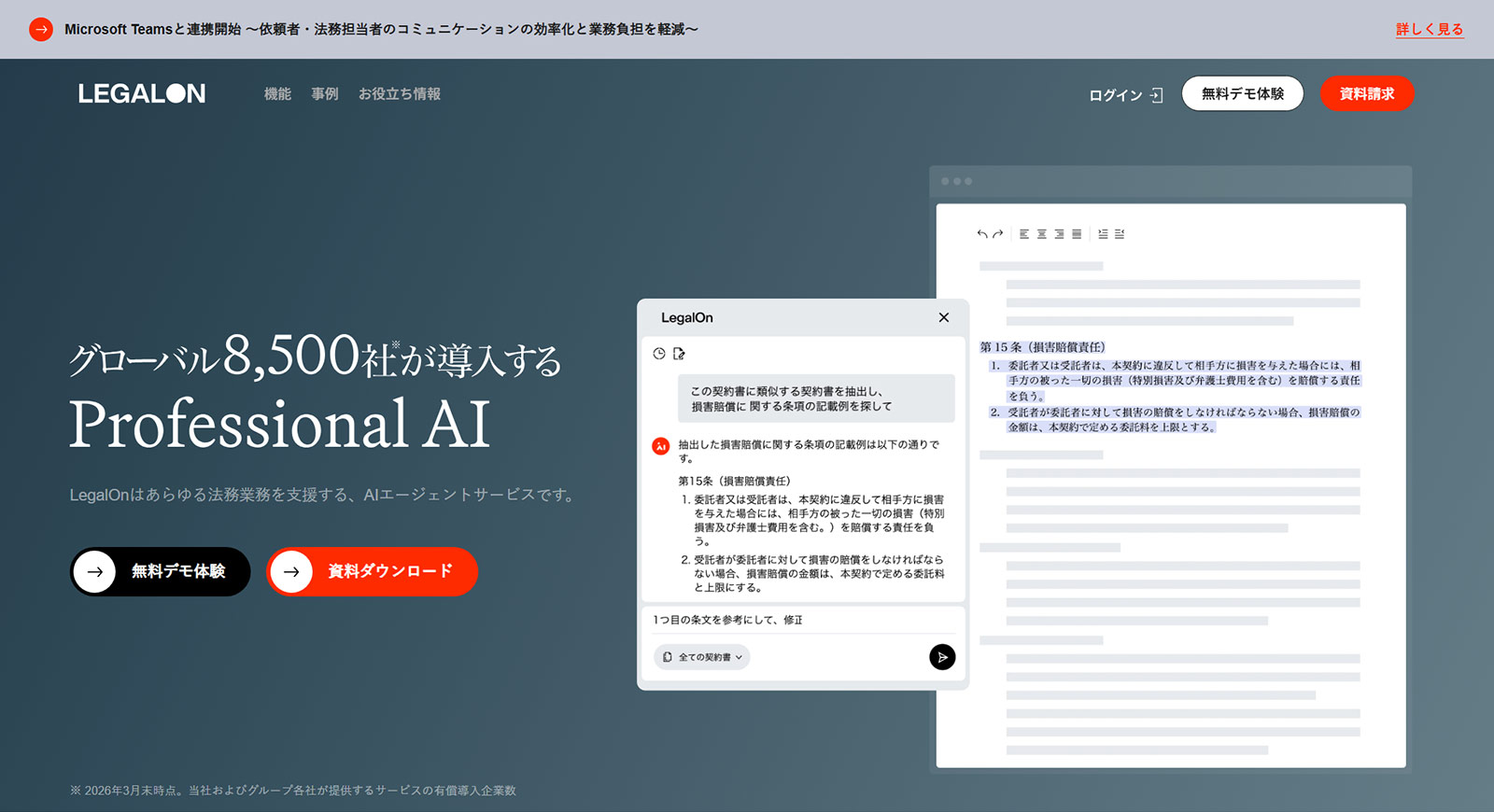 LegalOn公式Webサイト