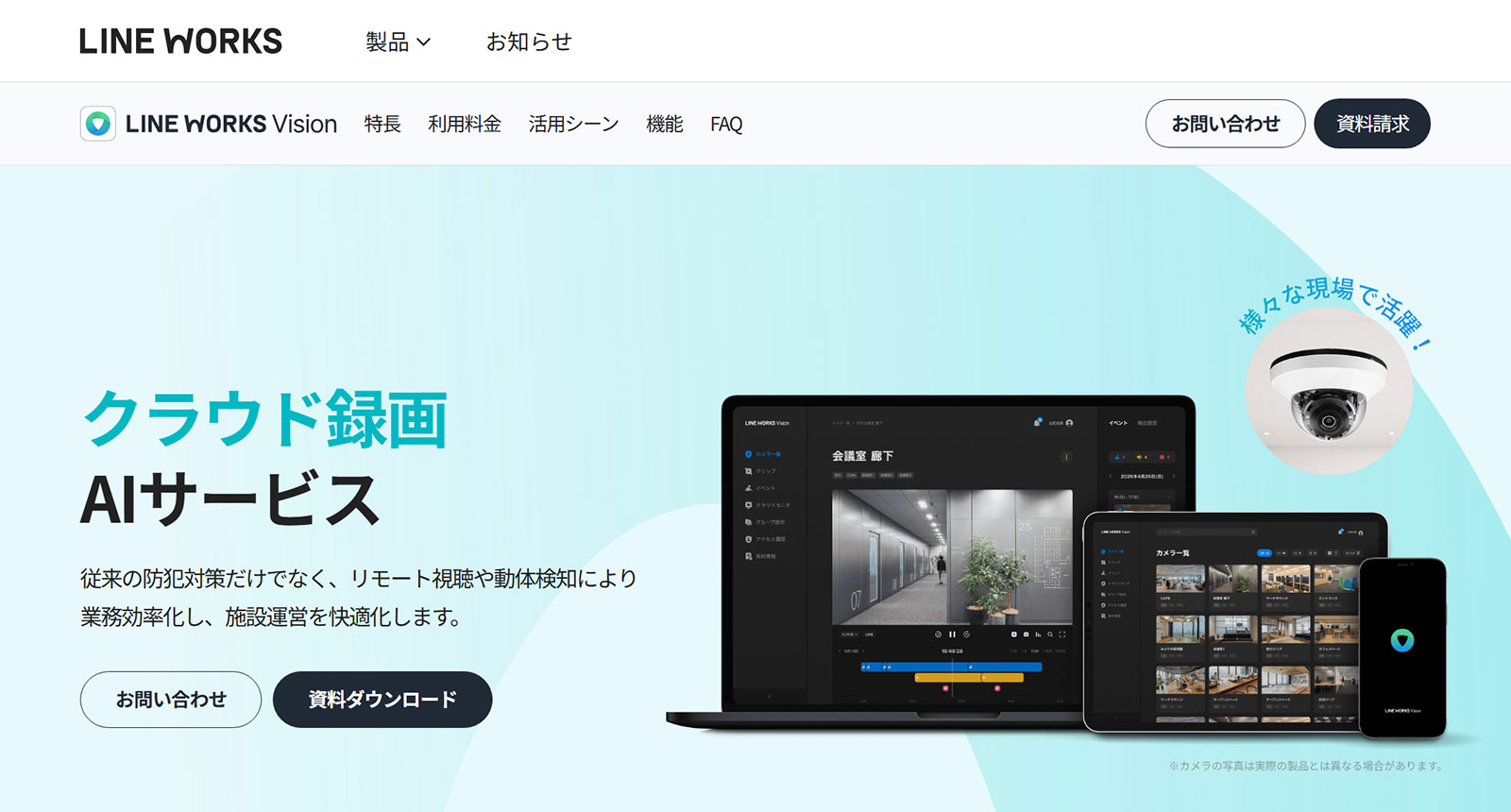 LINE WORKS Vision公式Webサイト