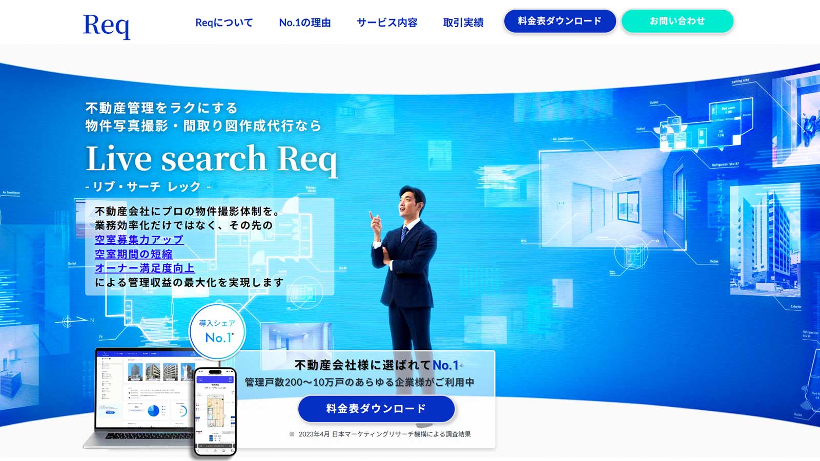 Live search Req公式Webサイト