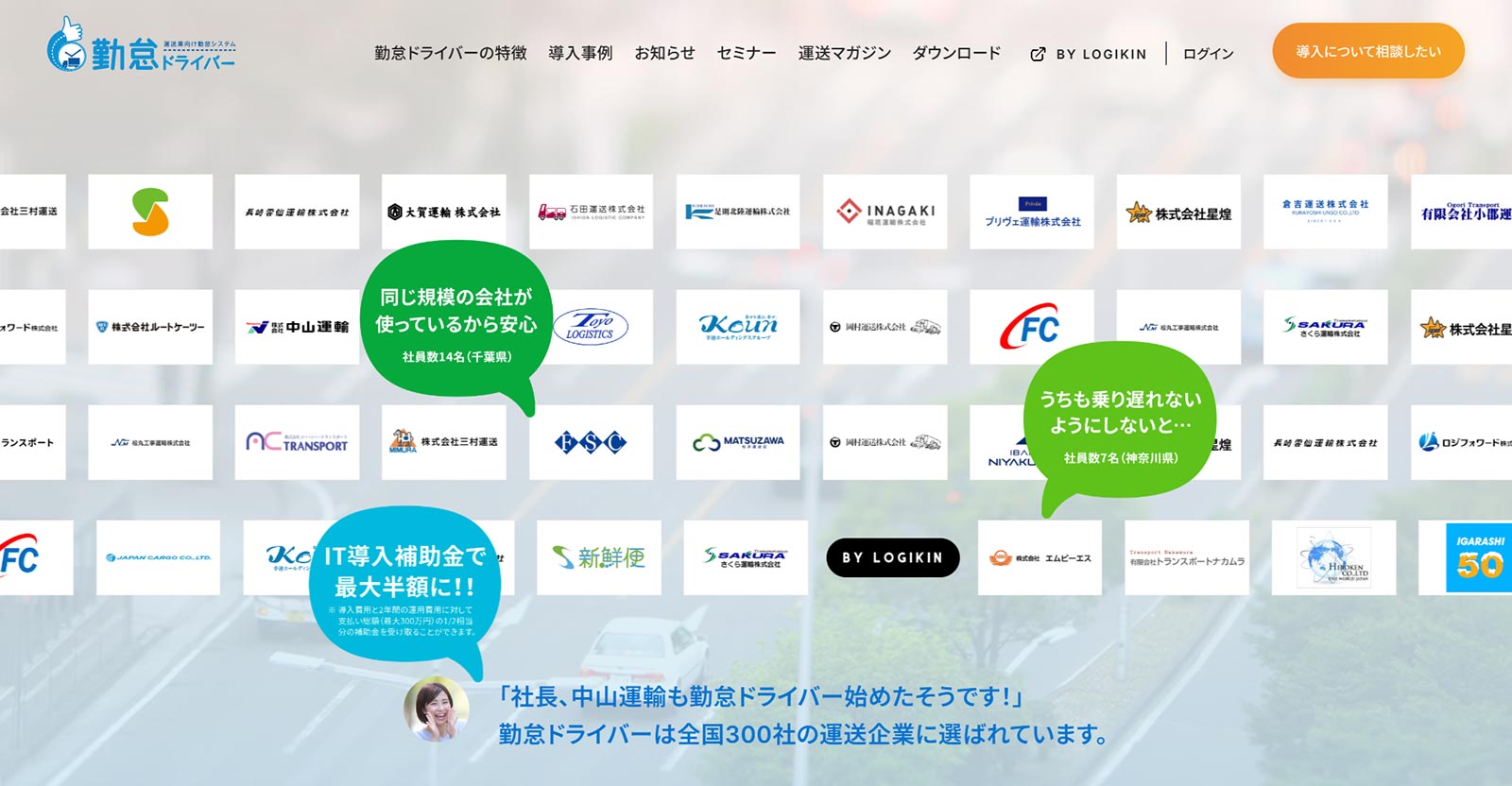 勤怠ドライバー公式Webサイト