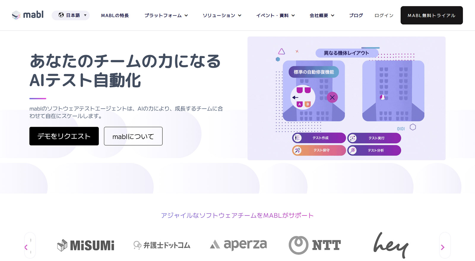 mabl公式Webサイト