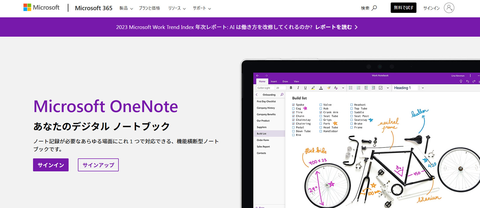 OneNote公式Webサイト