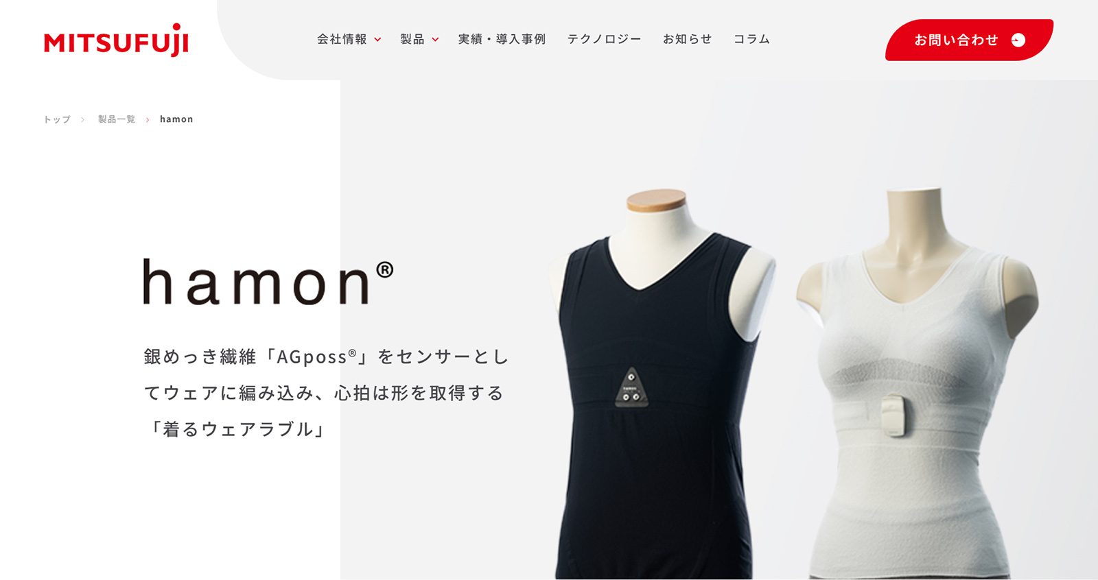hamon®公式Webサイト