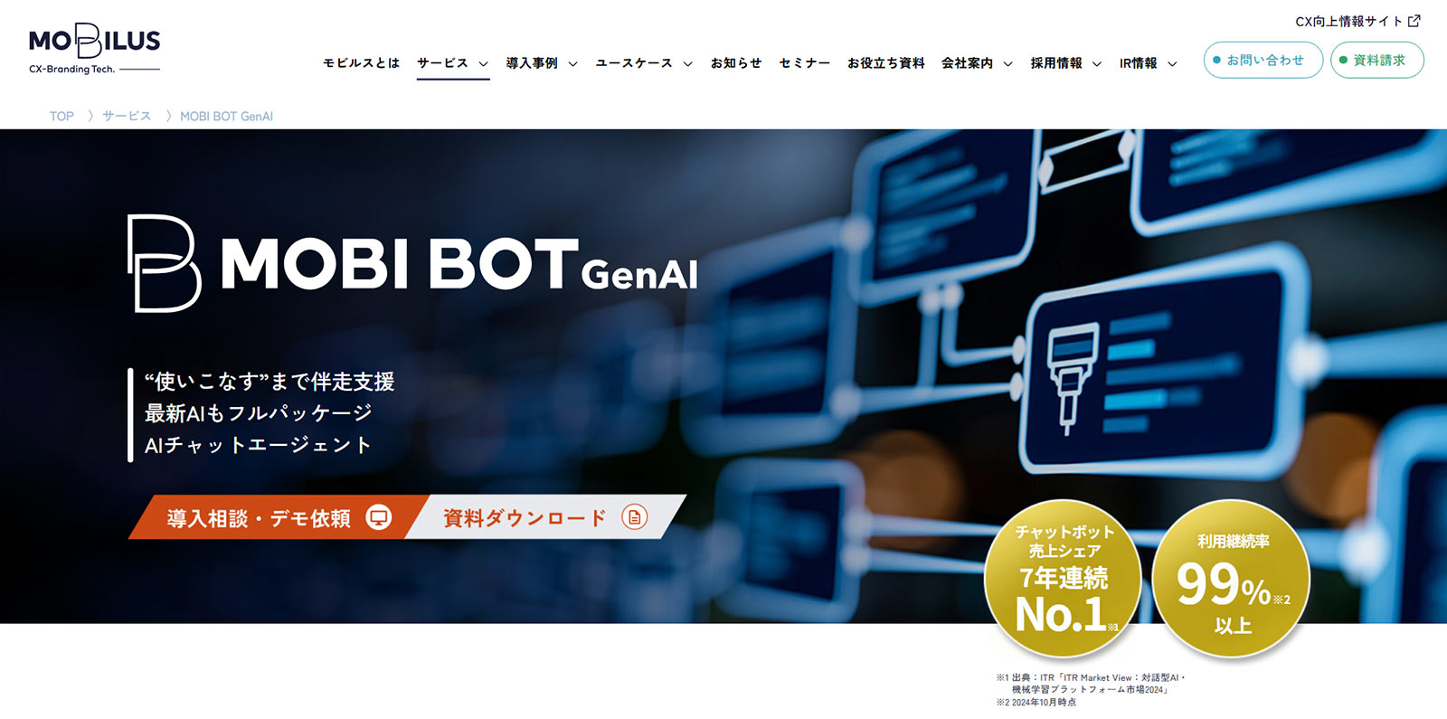 MOBI BOT公式Webサイト